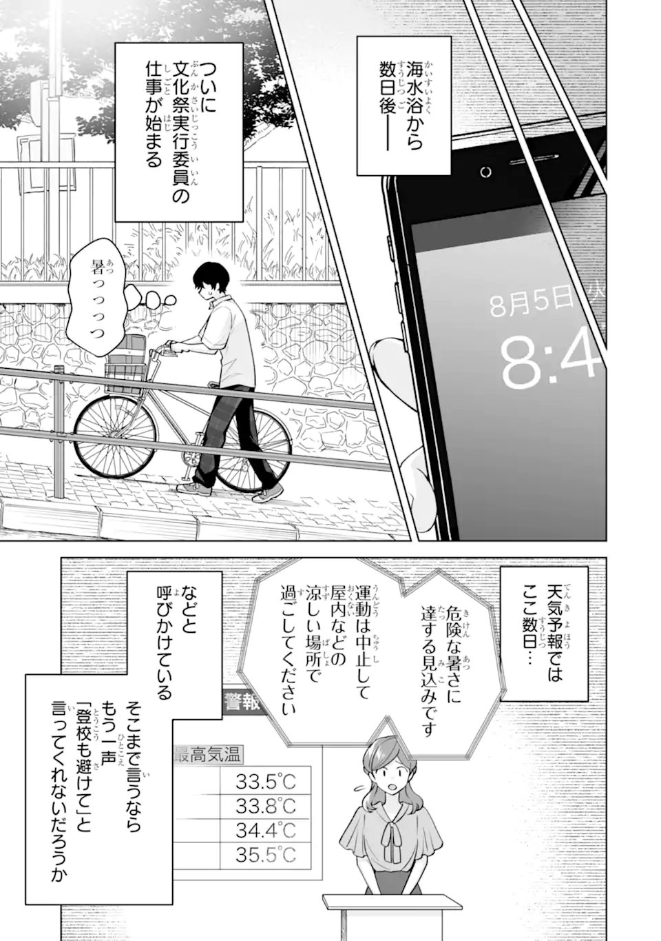 DOUKA ORE WO HANATTE OITEKURE: NAZE KA BOCCHI NO OWATTA KOUKOU SEIKATSU WO KANOJO GA KAEYOU TO SHITEKURU Chap 37.2 - Pic 4