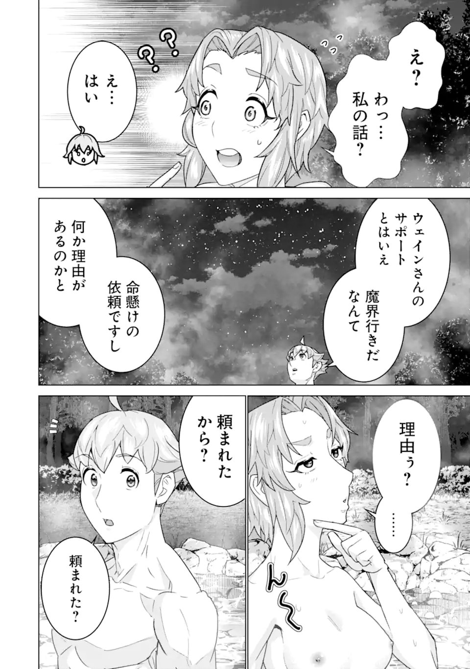 IE DE MUNOU TO IWARE TSUZUKETA ORE DESU GA, SEKAITEKI NI WA CHOU YUUNOU DATTA YOU DESU Chap 44.1 - Pic 4