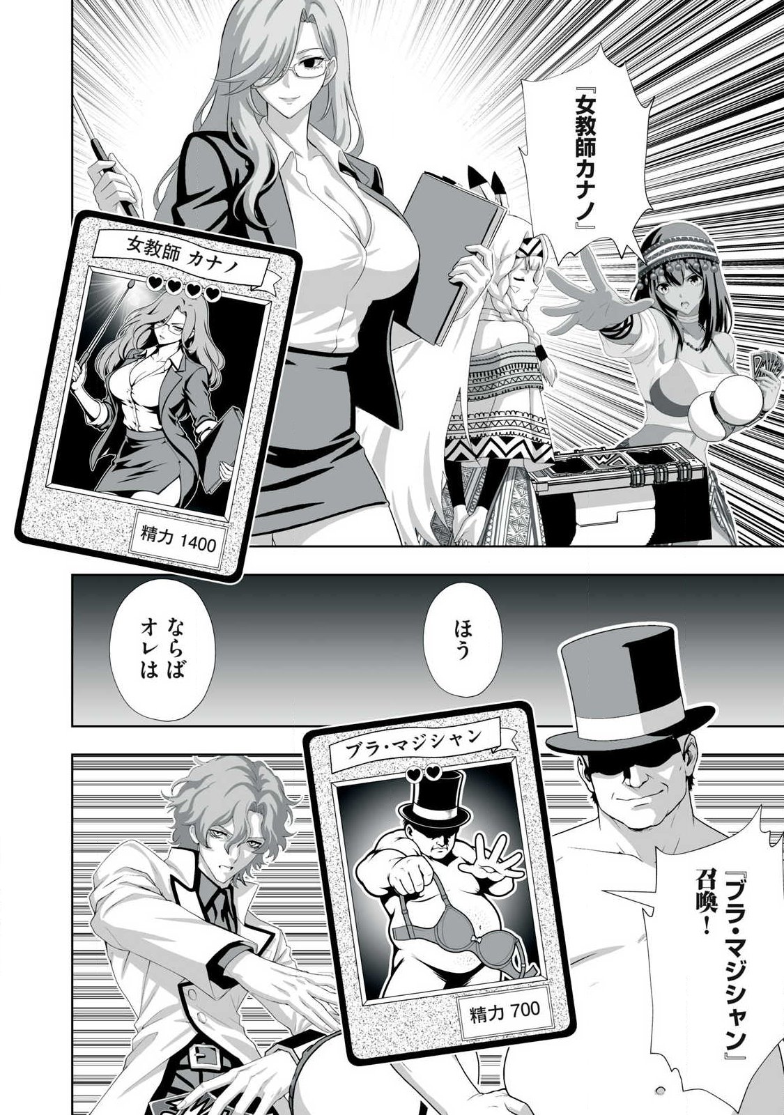 TSUIHOU SARETA RENKINJUTSUSHI, ADULT TOYS DE SEKAI WO SUKUU ～ DONNA MONSTER DEMO ZETTAI NI IKASERU OTOKO ～ Chap 98 - Pic 4