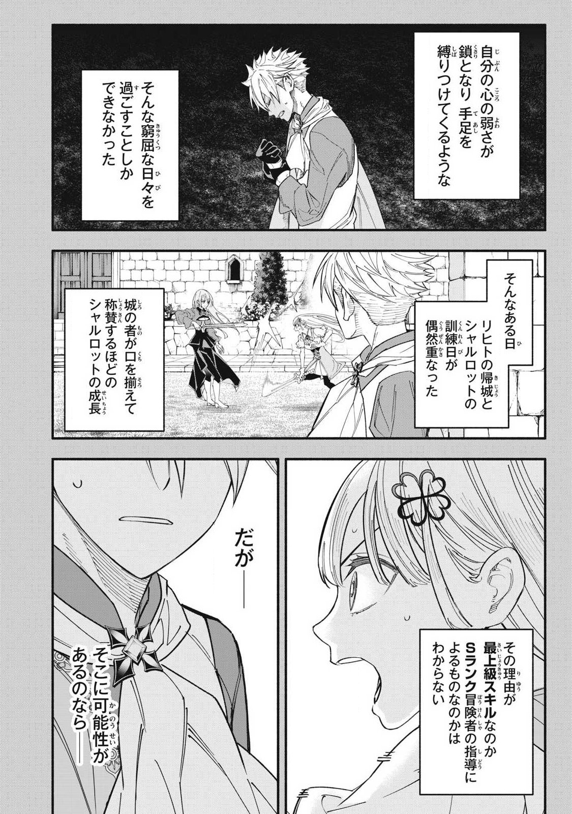 GEEMU CHUUBAN DE SHINU AKUYAKU KIZOKU NI TENSEI SHITA NODE, HAZURE SKILL 