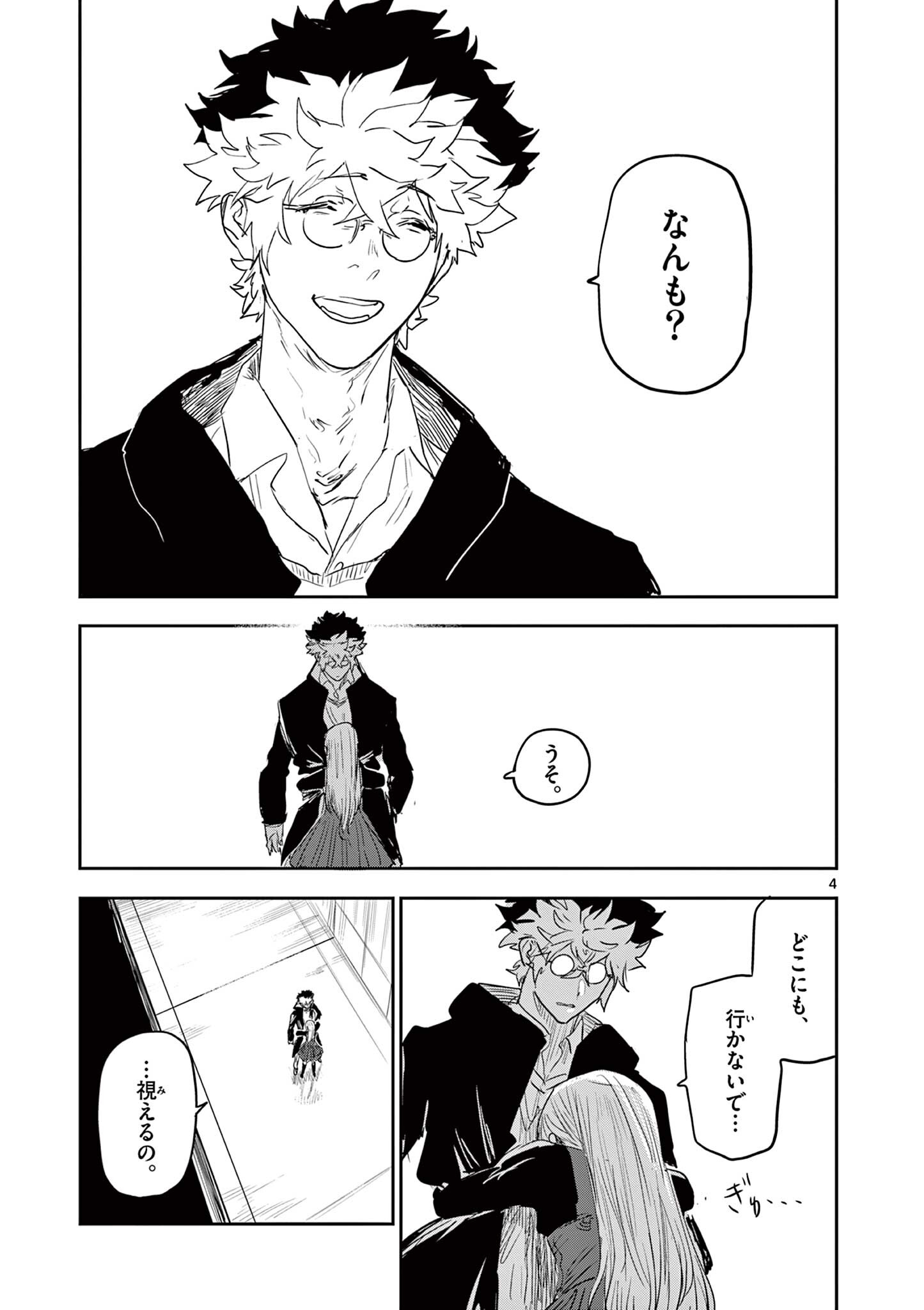 SAIKO AIZU Chap 100 - Pic 4