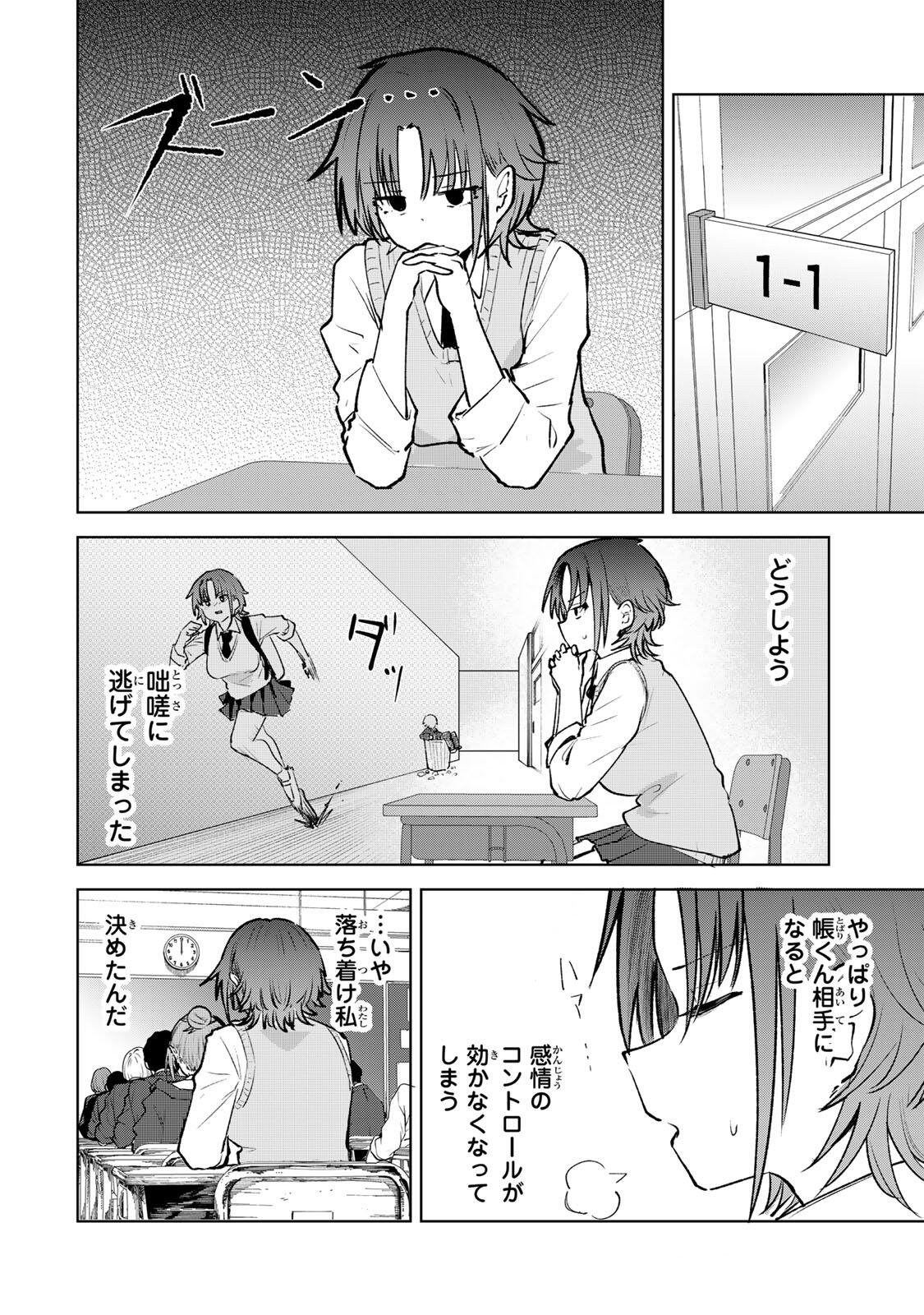 YOWAKUTE KAWAII KIMI GA SUKI Chap 3 - Pic 4