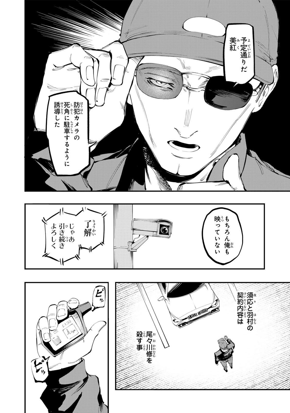 KOROSHIYA NO EIGYOU JUTSU Chap 16 - Pic 4