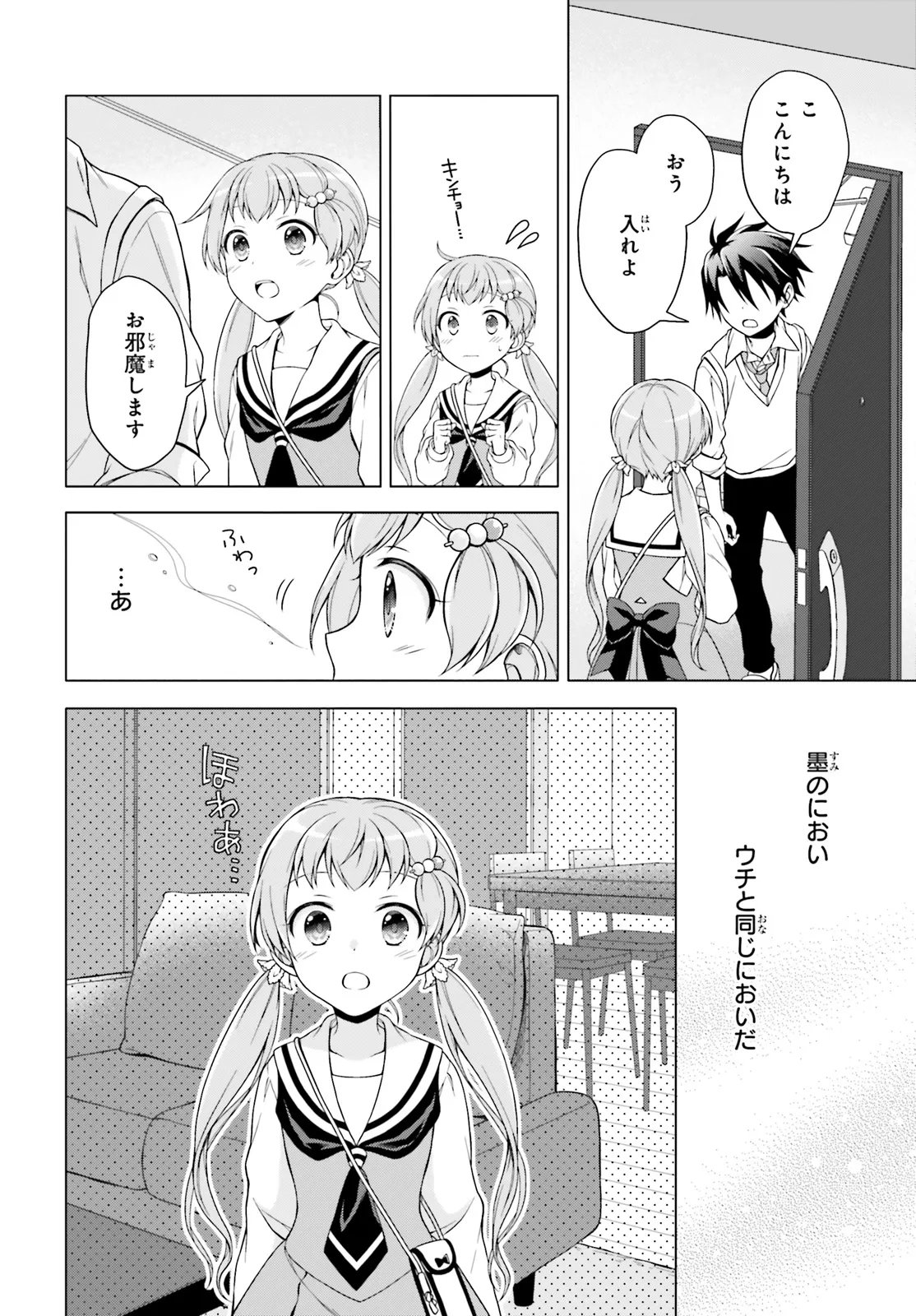 IMICHEN! Chap 7.1 - Pic 4