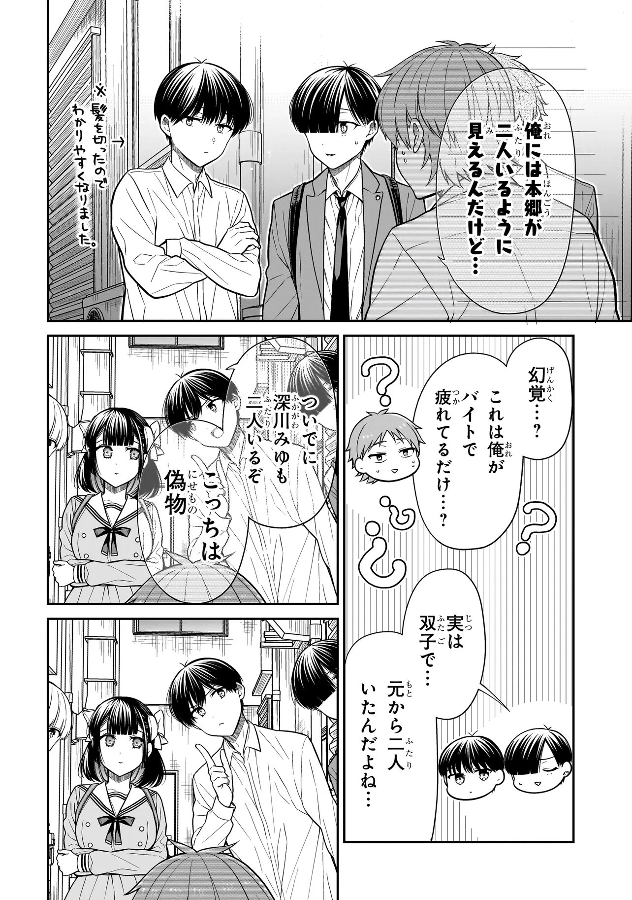 MIYU-CHAN WA ZUTTO TOMODACHI Chap 48 - Pic 4