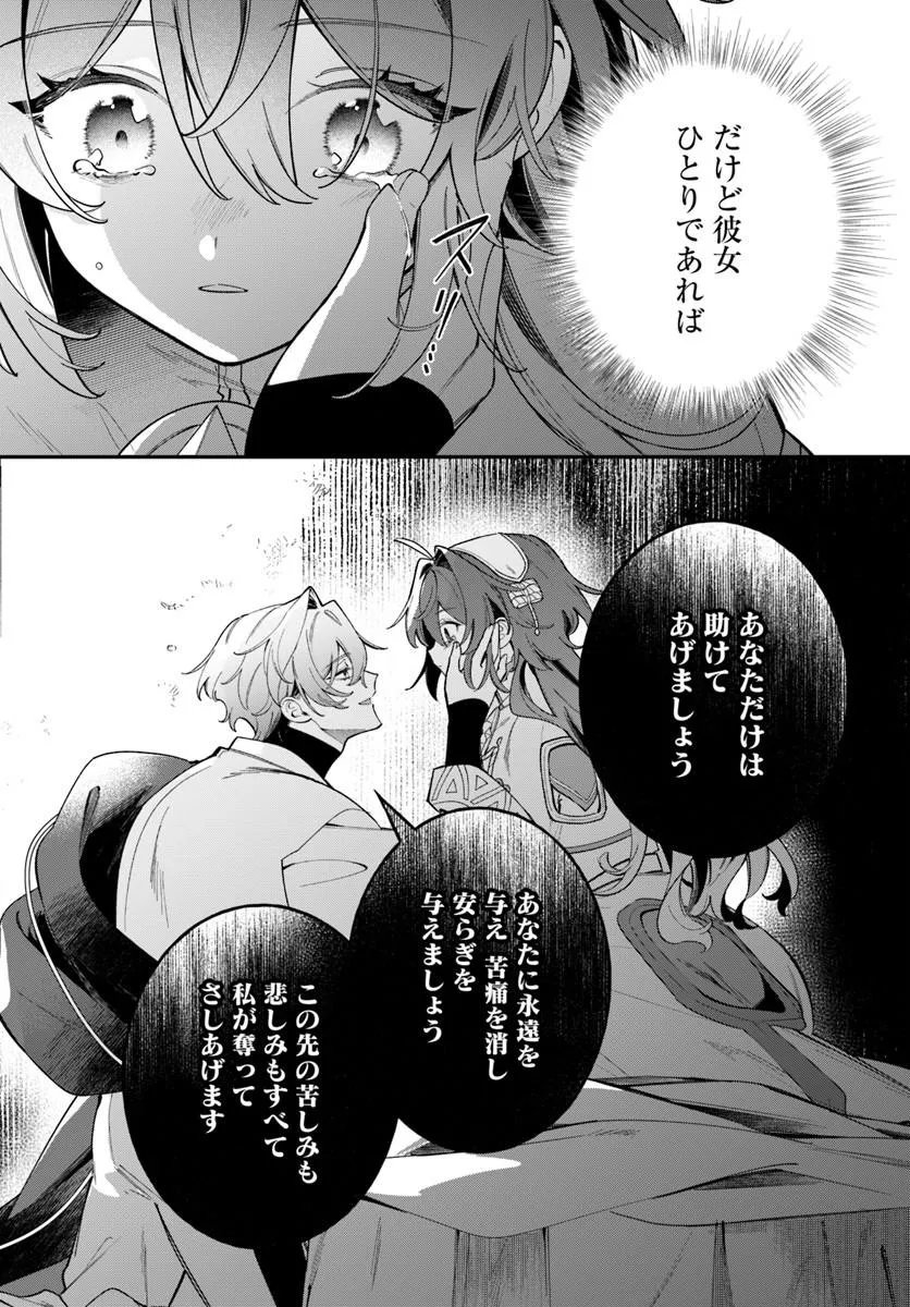 SEIJO-SAMA NI MINIKUI KAMISAMA TO NO KEKKON WO OSHITSUKERAREMASHITA Chap 28.1 - Pic 4