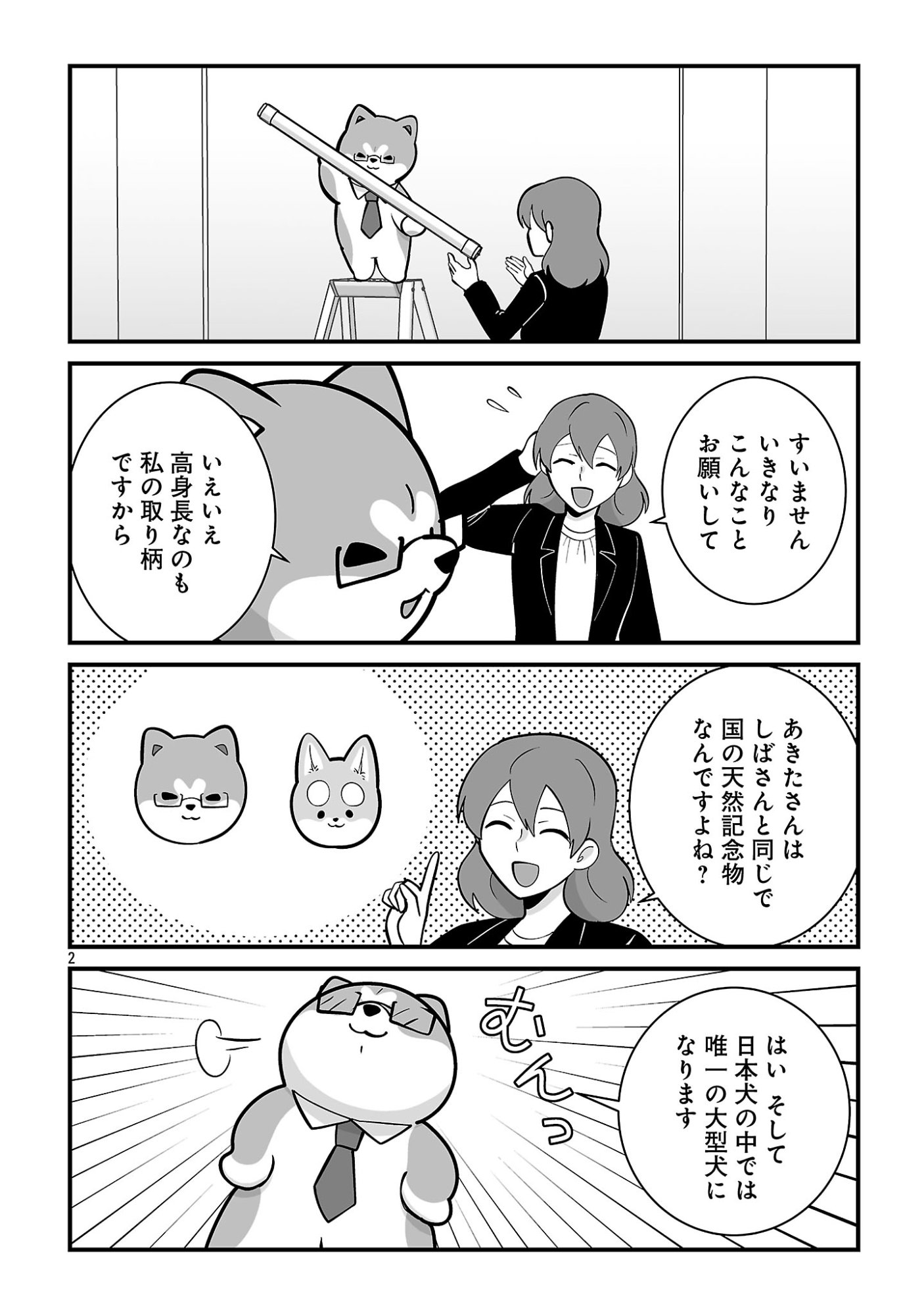 HISHOWAN: HISHO WA INU DESU GA NANIKA? Chap 13.1 - Pic 4