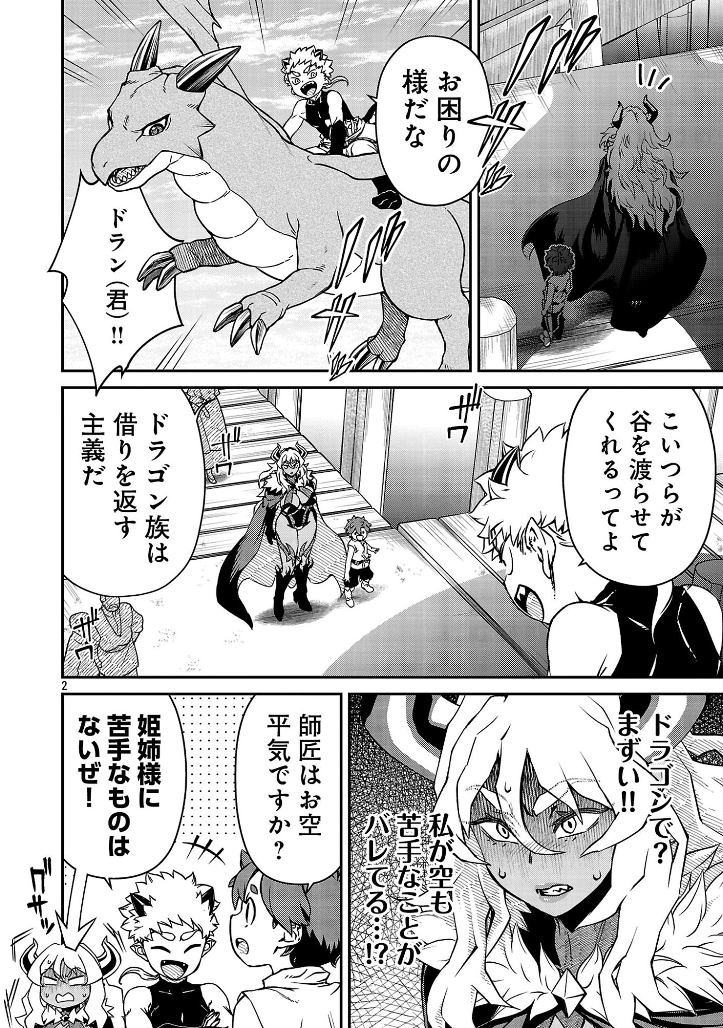 ONNA MAOU-SAMA WA YUUSHA-KUN WO TAOSENAI. Chap 42 - Pic 4