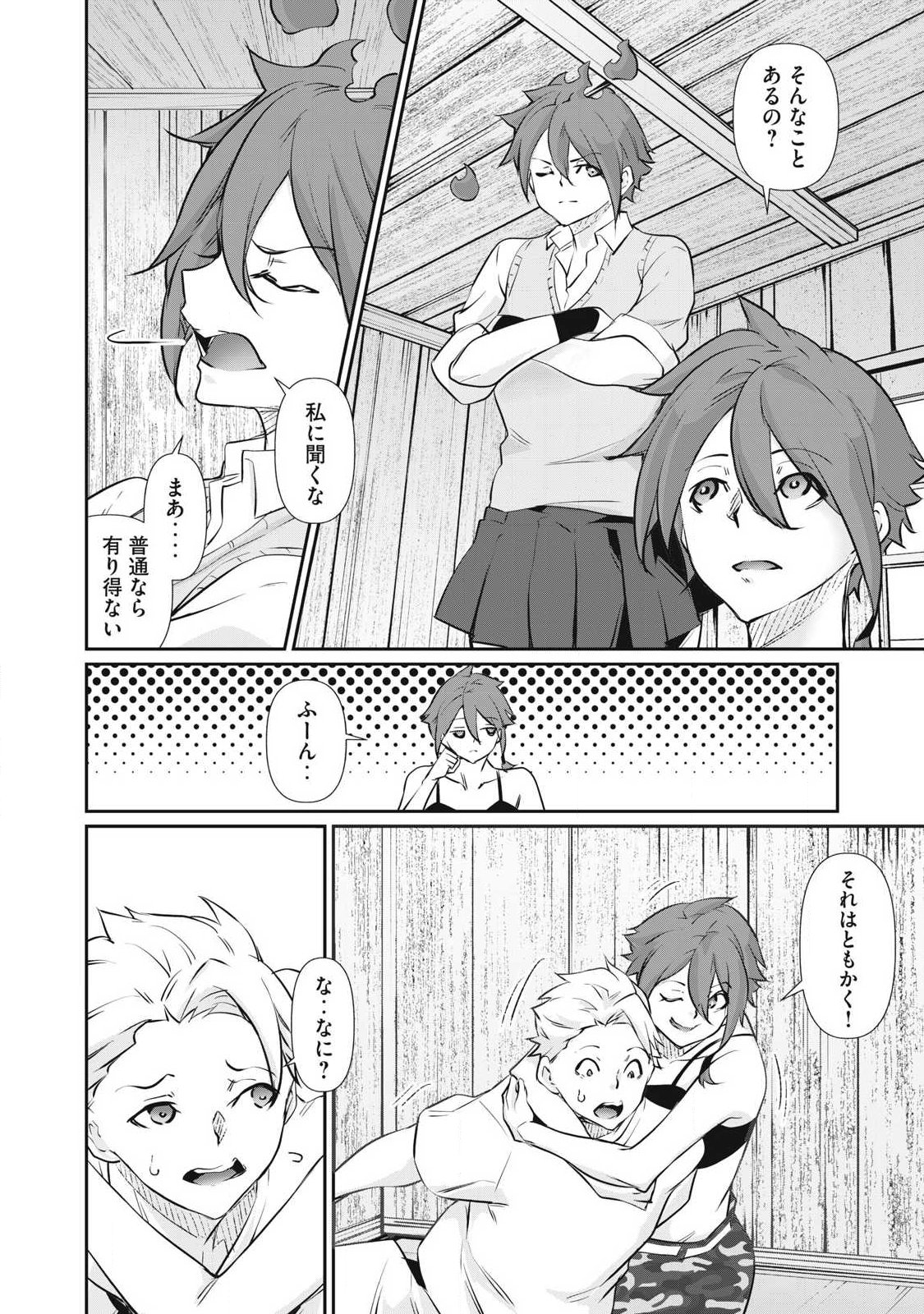 HACKING GHOST: KARADA NI SHIKA KACHI NO NAI GAKUEN Chap 77 - Pic 4