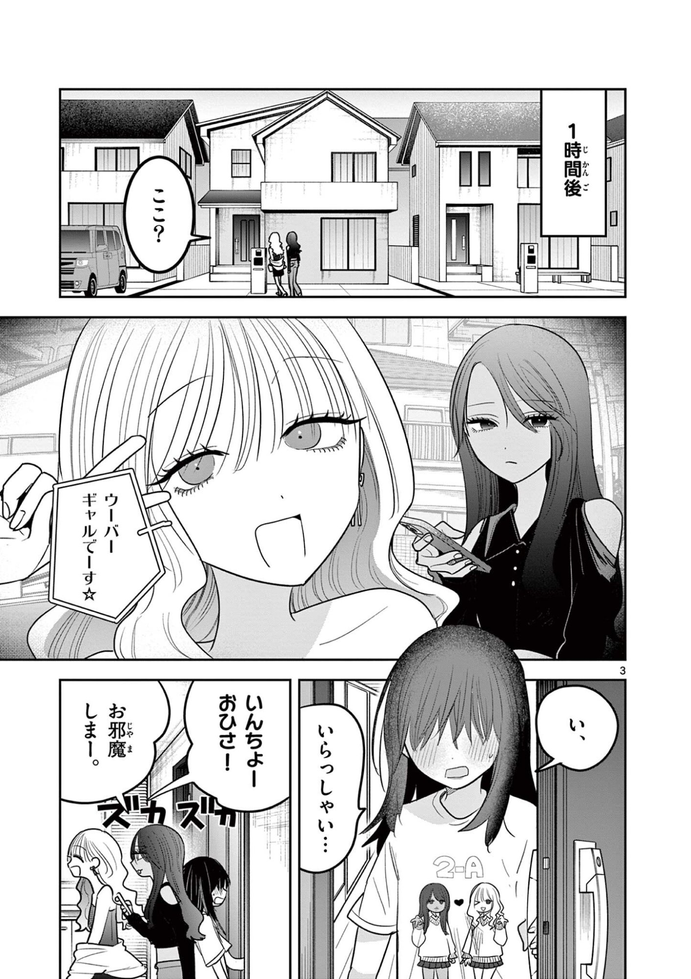#GYARU TO GYARU NO YURI Chap 27 - Pic 4