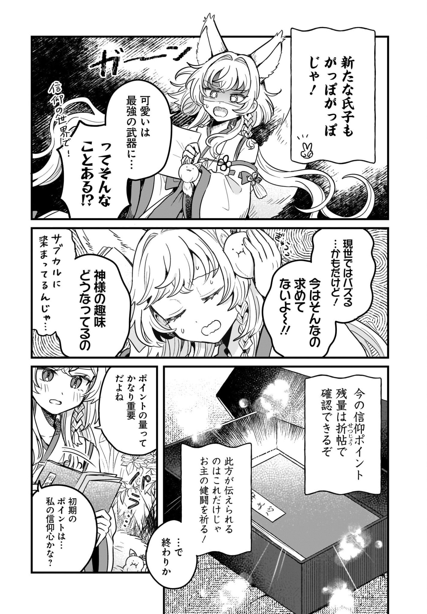 KE MOMIMI FUJO NO ISEKAI JINJA SAIKO KI KAMISAMA GA KURETA KISEKI NO CHIKARA NO SEI DE MATSURARESUGITE KOMATTEMASU. Chap 2 - Pic 16