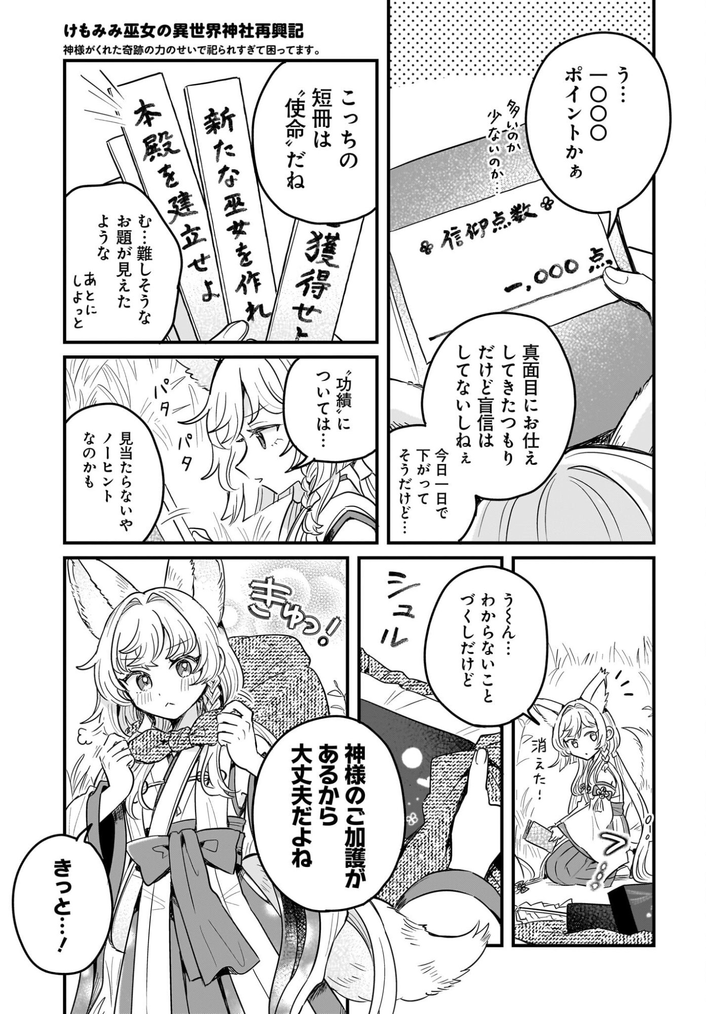 KE MOMIMI FUJO NO ISEKAI JINJA SAIKO KI KAMISAMA GA KURETA KISEKI NO CHIKARA NO SEI DE MATSURARESUGITE KOMATTEMASU. Chap 2 - Pic 17
