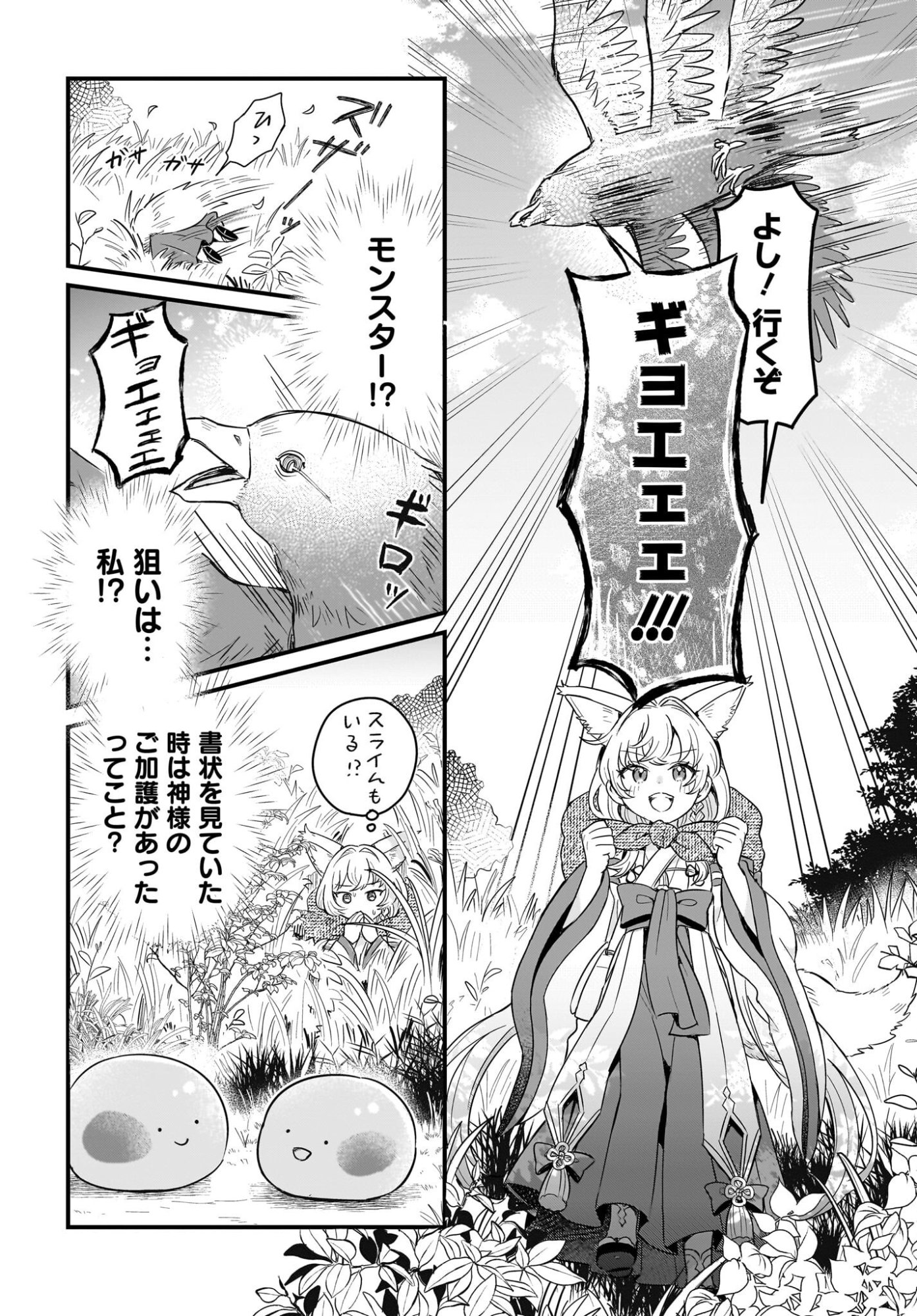 KE MOMIMI FUJO NO ISEKAI JINJA SAIKO KI KAMISAMA GA KURETA KISEKI NO CHIKARA NO SEI DE MATSURARESUGITE KOMATTEMASU. Chap 2 - Pic 18