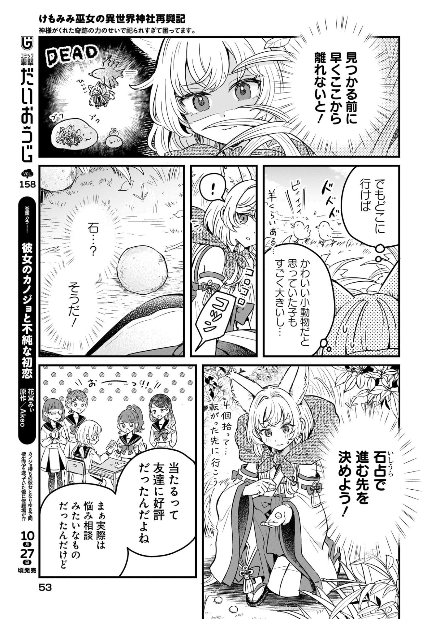 KE MOMIMI FUJO NO ISEKAI JINJA SAIKO KI KAMISAMA GA KURETA KISEKI NO CHIKARA NO SEI DE MATSURARESUGITE KOMATTEMASU. Chap 2 - Pic 19