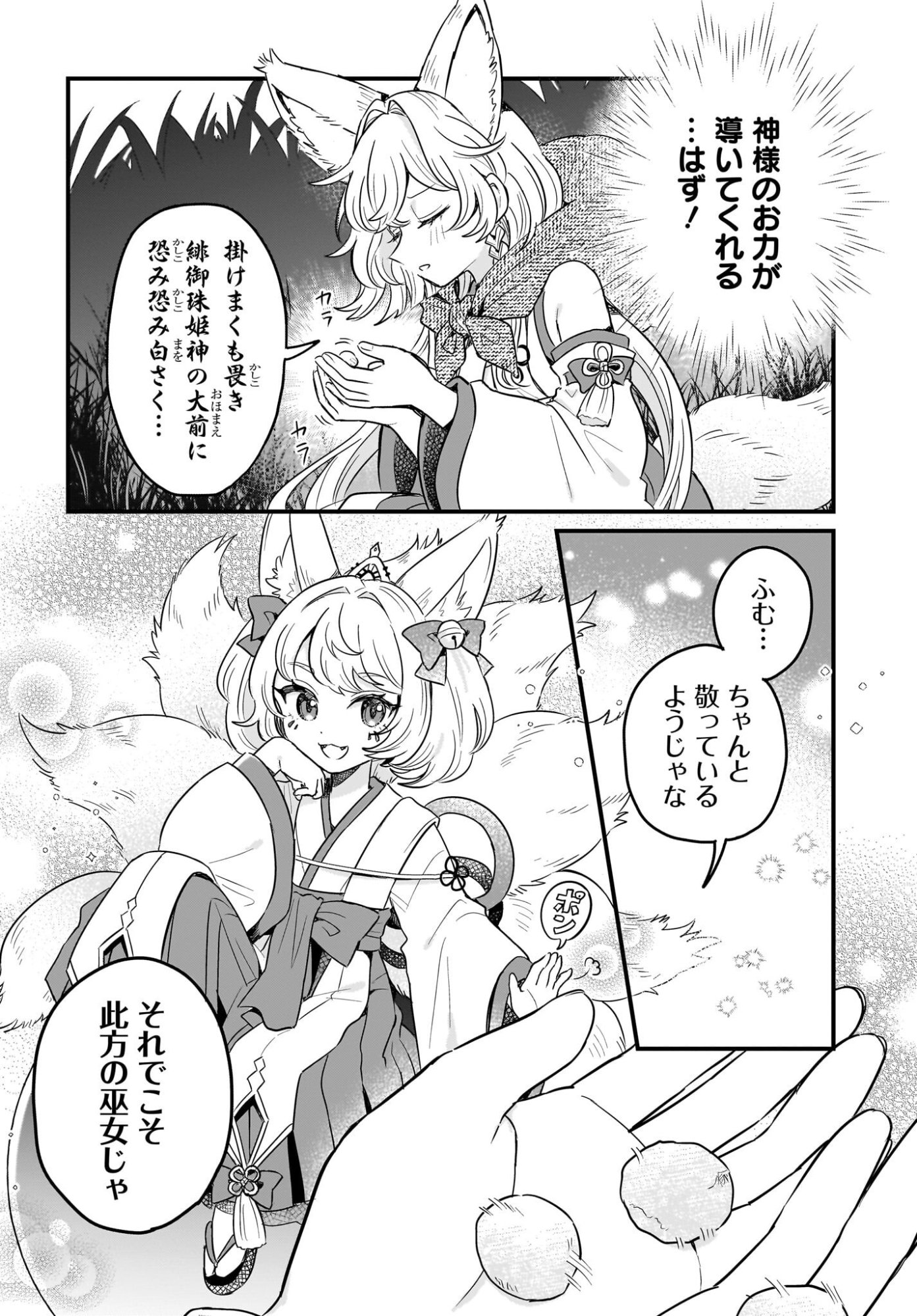 KE MOMIMI FUJO NO ISEKAI JINJA SAIKO KI KAMISAMA GA KURETA KISEKI NO CHIKARA NO SEI DE MATSURARESUGITE KOMATTEMASU. Chap 2 - Pic 20