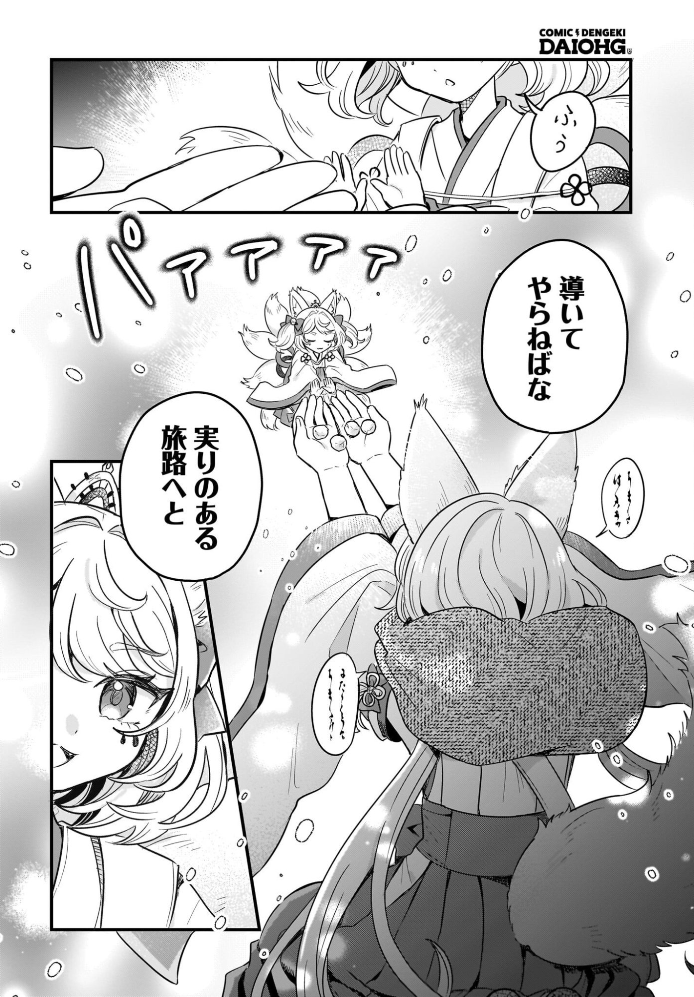 KE MOMIMI FUJO NO ISEKAI JINJA SAIKO KI KAMISAMA GA KURETA KISEKI NO CHIKARA NO SEI DE MATSURARESUGITE KOMATTEMASU. Chap 2 - Pic 22