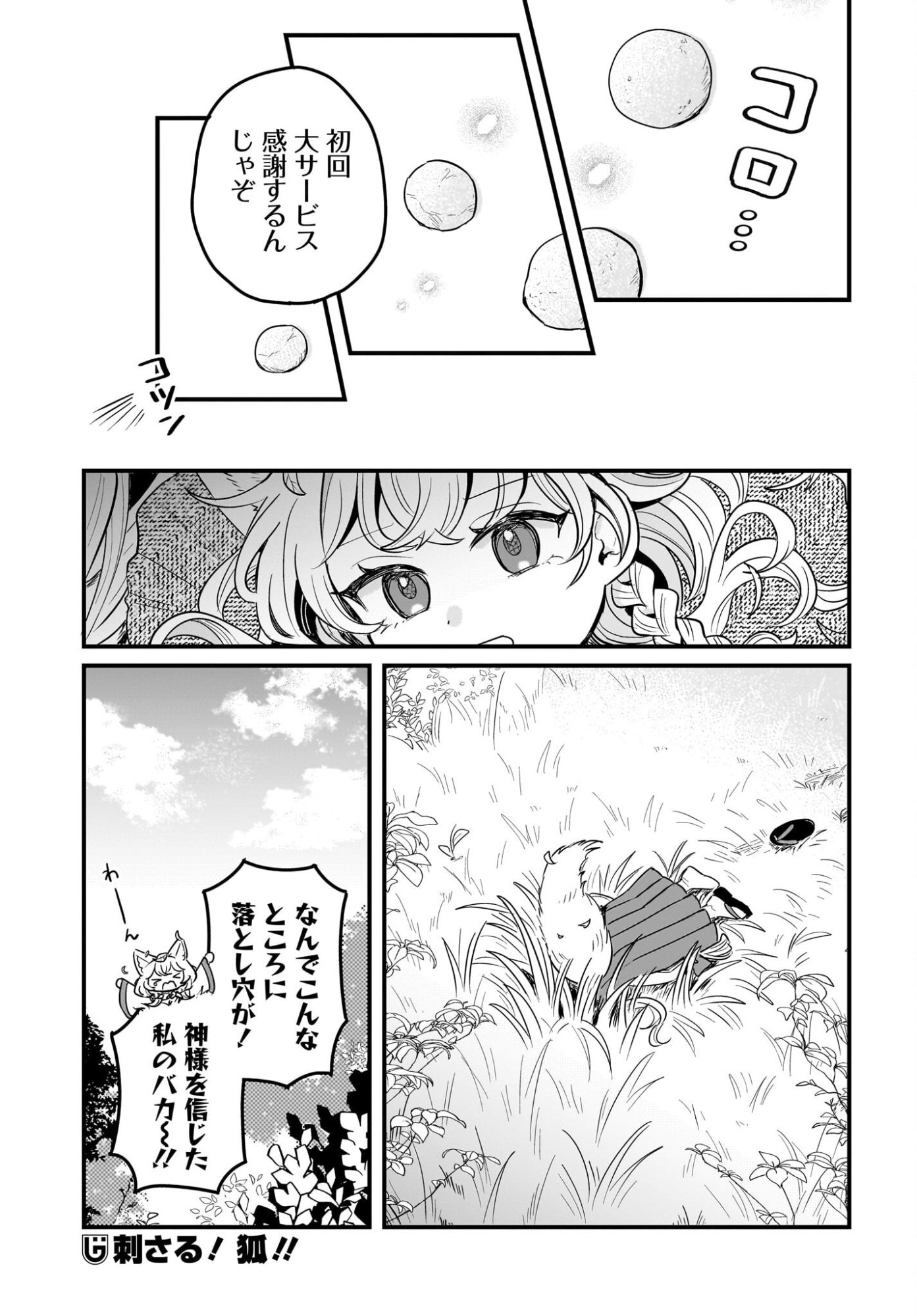 KE MOMIMI FUJO NO ISEKAI JINJA SAIKO KI KAMISAMA GA KURETA KISEKI NO CHIKARA NO SEI DE MATSURARESUGITE KOMATTEMASU. Chap 2 - Pic 23