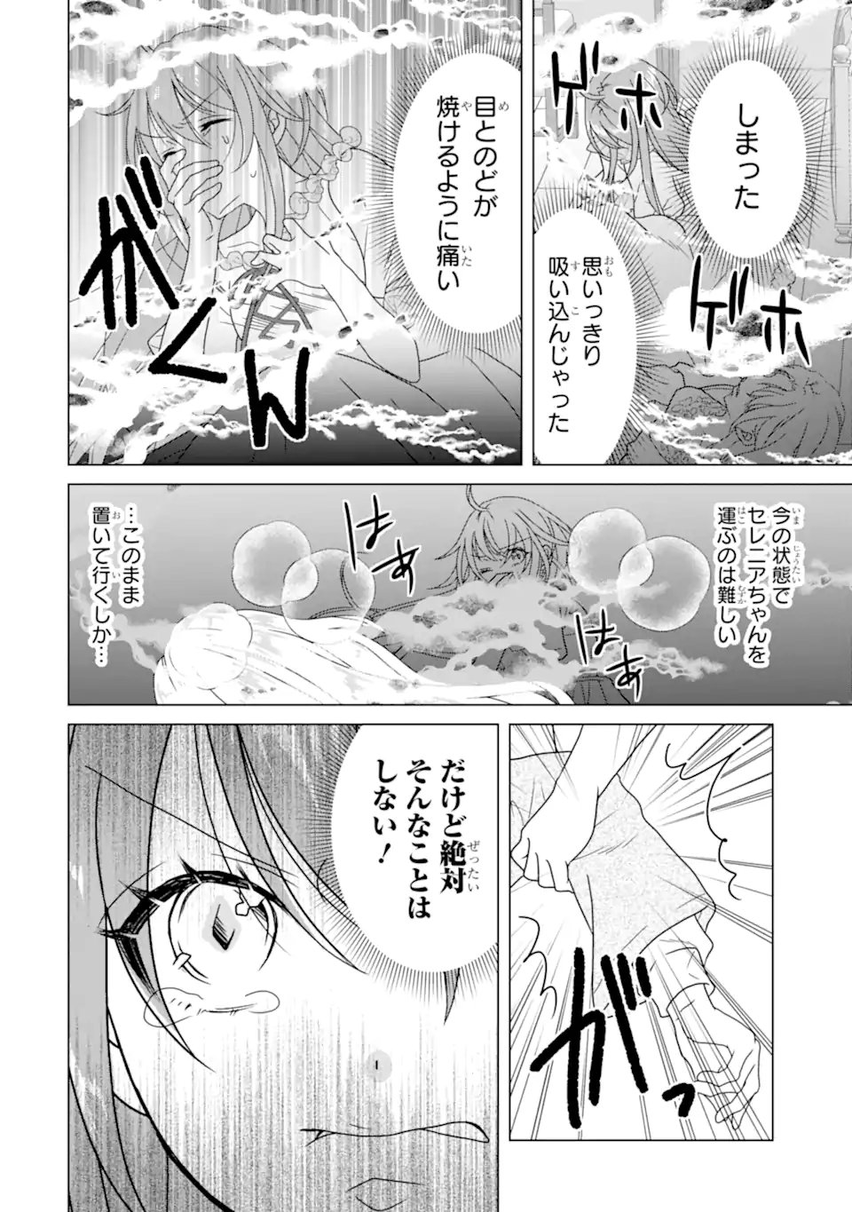 KEKKON SHOYA NO DEATHLOOP: NOSUJI REIJOU WA NANDO SHINDEMO MEGEMASEN Chap 11.2 - Pic 5