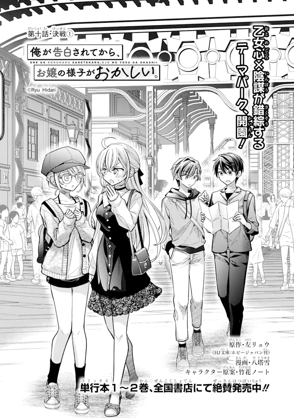 ORE GA KOKUHAKU SARETE KARA, OJOU NO YOUSU GA OKASHII. Chap 10.1 - Pic 5