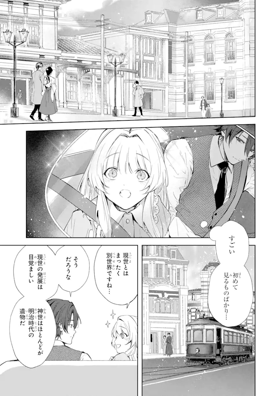 RYUU NO NIE YOME ~SHIITAGERARETA SHOUJO WA UNMEI NO BAN TOSHITE AISARERU~ Chap 9.2 - Pic 5