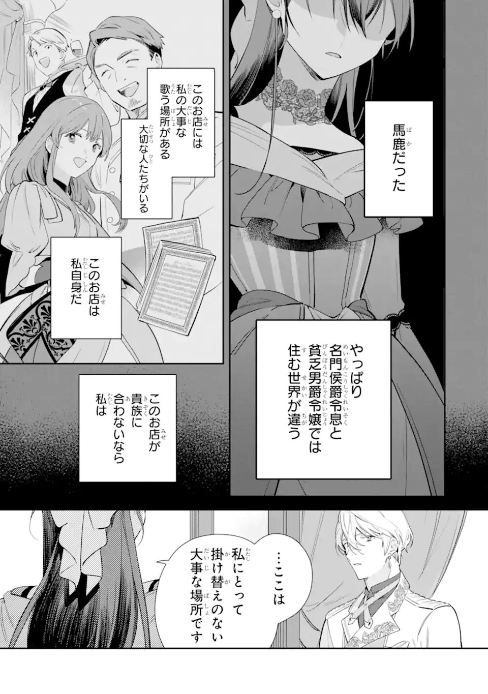 KONYAKU HAKI SARETAGA, SOMOSOMO KONYAKU SHITA OBOE WA NAI MAKIKOMARE REIJOU WA UTATTE KURASHITAI Chap 3.4 - Pic 5