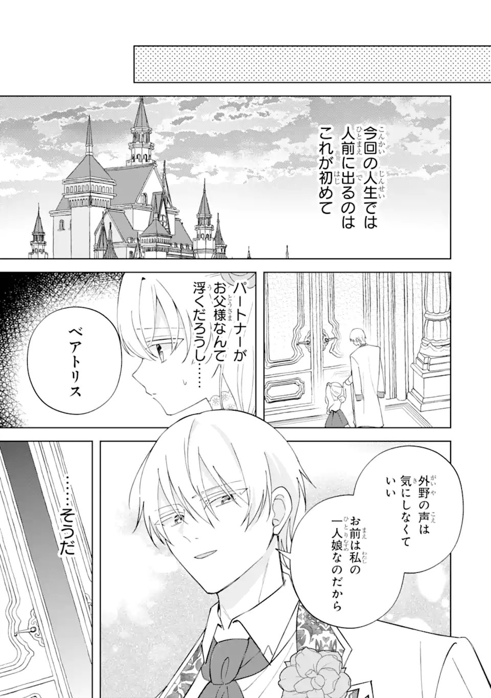 AISURU KONYAKUSHA NI KOROSARETA KOUSHAKU REIJOU, SHINIMODORI SHITE HIKARI NO KOUSHAKU SAMA (OTOUSAMA) NO DEKIAI NI KIZUKU ~ KONDO KOSO, IKITE SHIAWASE NI NARIMASU! Chap 7.2 - Pic 5