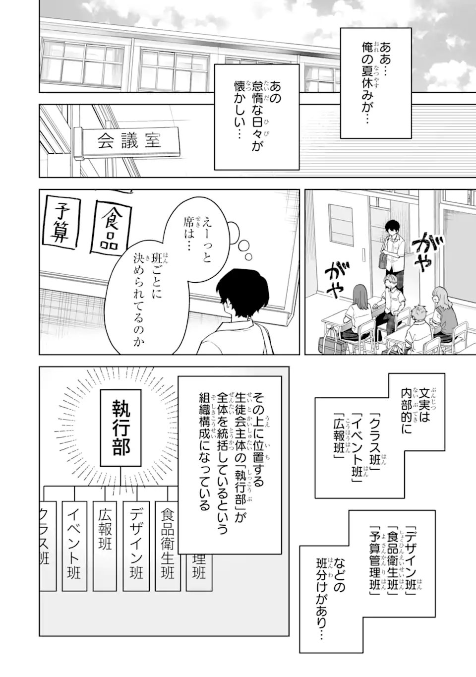 DOUKA ORE WO HANATTE OITEKURE: NAZE KA BOCCHI NO OWATTA KOUKOU SEIKATSU WO KANOJO GA KAEYOU TO SHITEKURU Chap 37.2 - Pic 5
