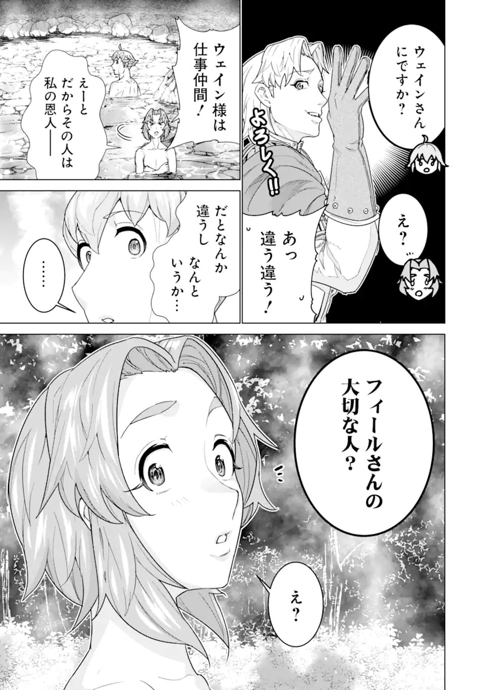 IE DE MUNOU TO IWARE TSUZUKETA ORE DESU GA, SEKAITEKI NI WA CHOU YUUNOU DATTA YOU DESU Chap 44.1 - Pic 5