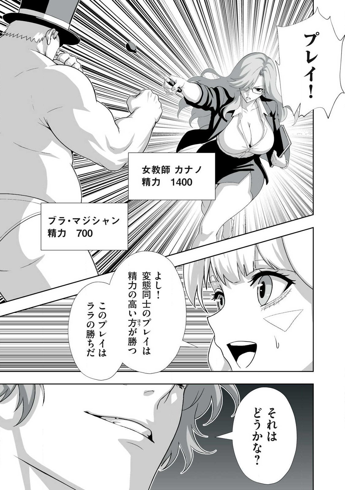 TSUIHOU SARETA RENKINJUTSUSHI, ADULT TOYS DE SEKAI WO SUKUU ～ DONNA MONSTER DEMO ZETTAI NI IKASERU OTOKO ～ Chap 98 - Pic 5