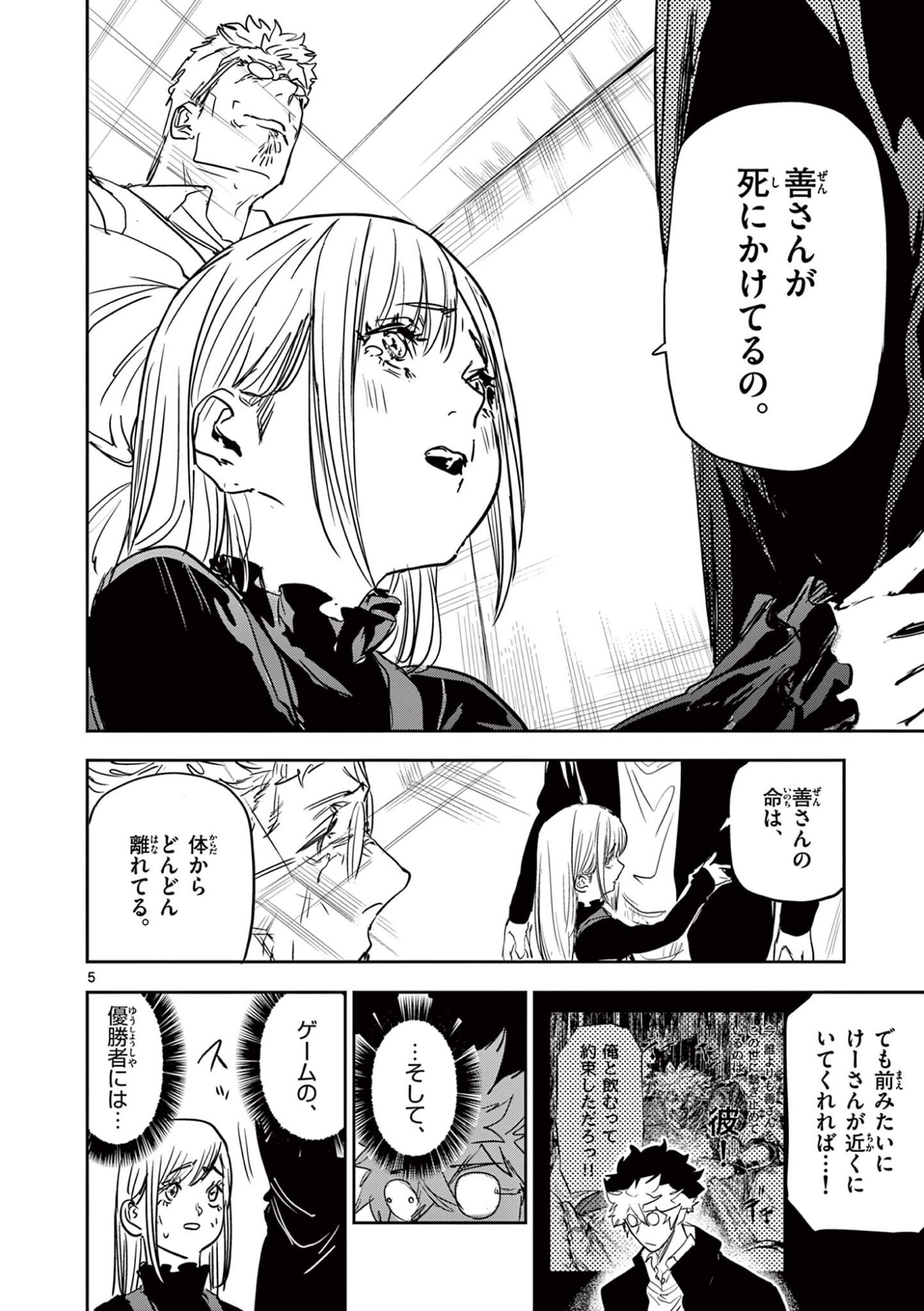 SAIKO AIZU Chap 100 - Pic 5