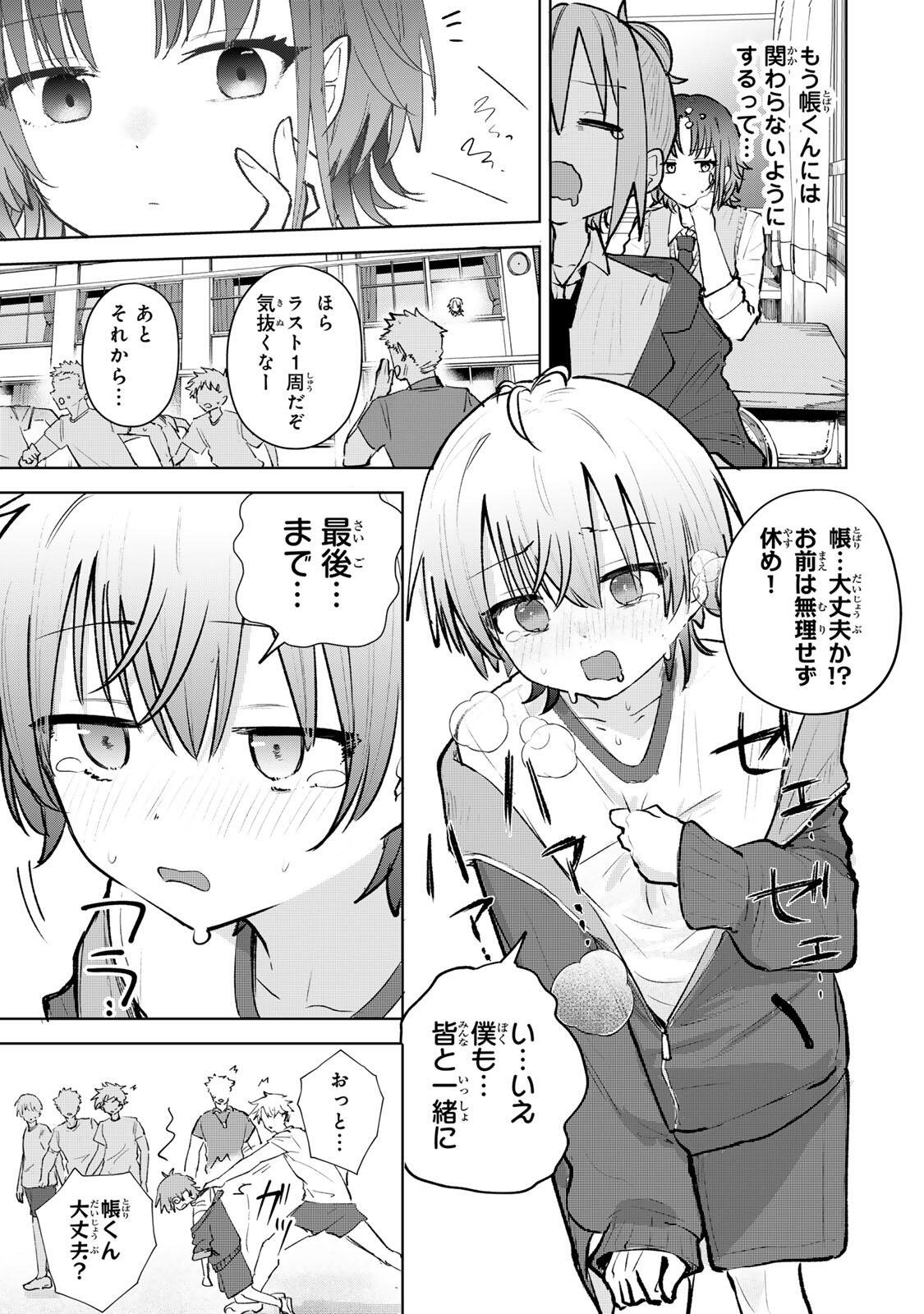 YOWAKUTE KAWAII KIMI GA SUKI Chap 3 - Pic 5