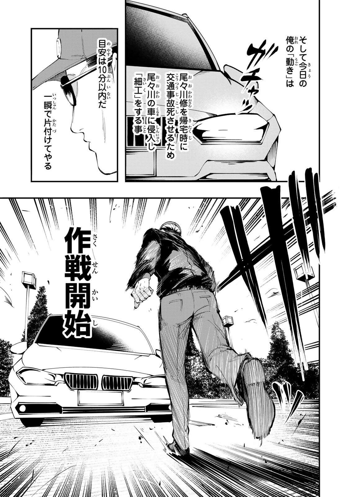 KOROSHIYA NO EIGYOU JUTSU Chap 16 - Pic 5
