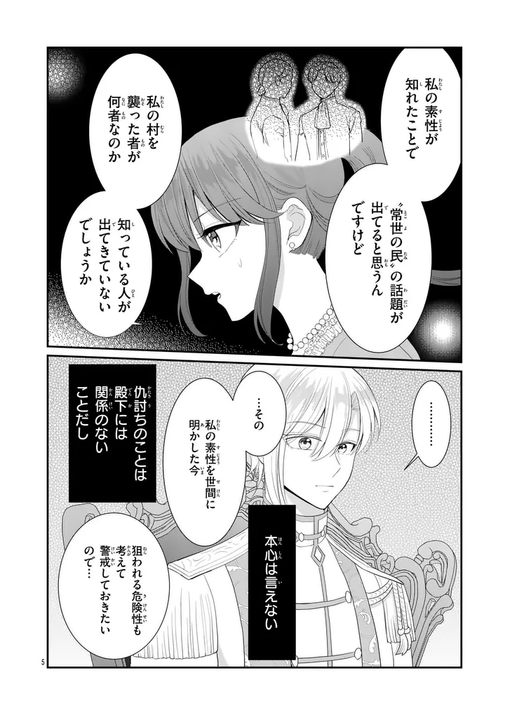 KYUUSEI NO KISHI HIME: FARAN Chap 10.1 - Pic 5