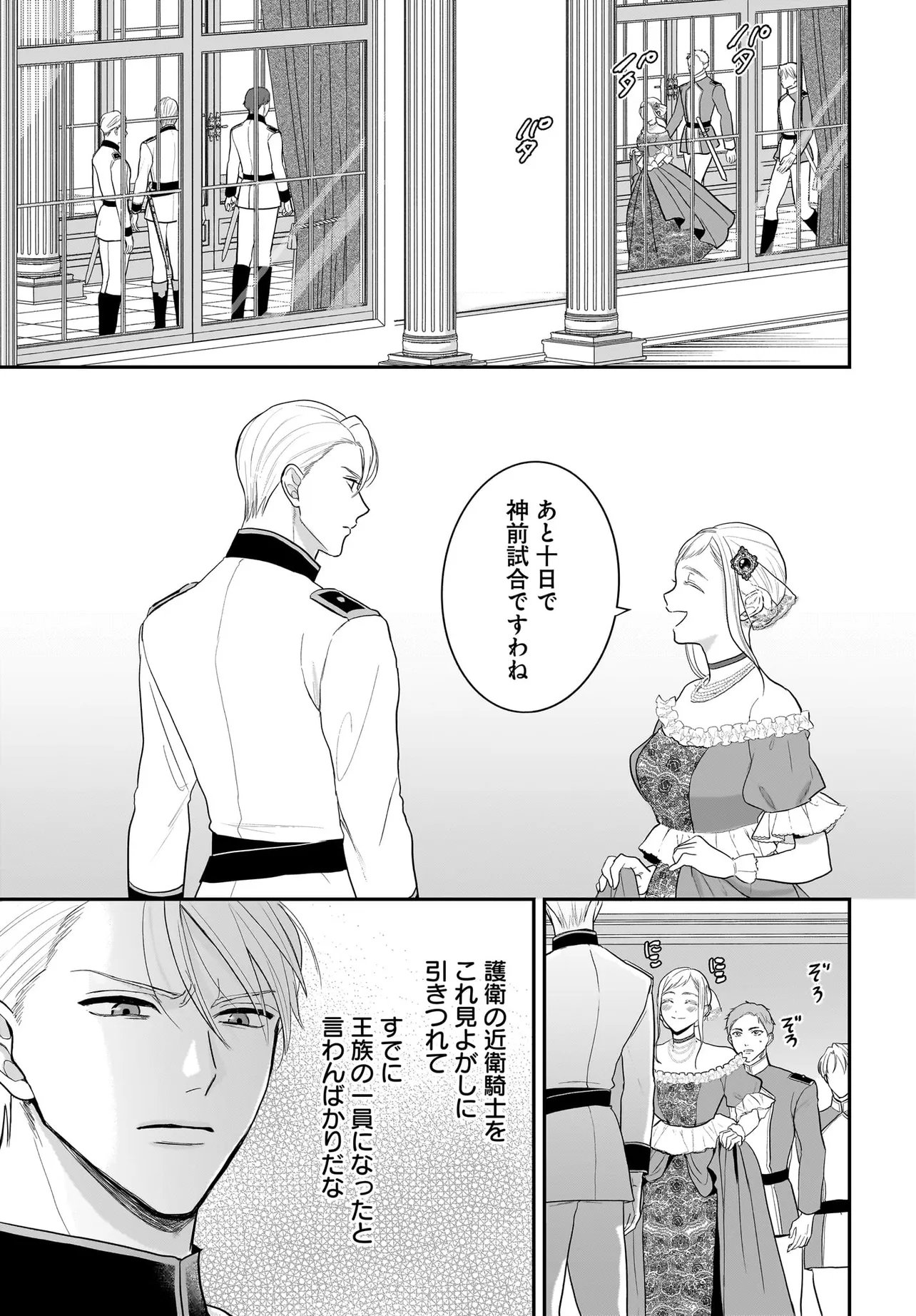 TENSEI SEIJO WA OSHI KATSU GA SHITAI! SHIITAGERARE REIJOU DESU GA OSHI NO OUJI-SAMA KARA DEKIAI SARETEIMASU!? Chap 15.1 - Pic 5