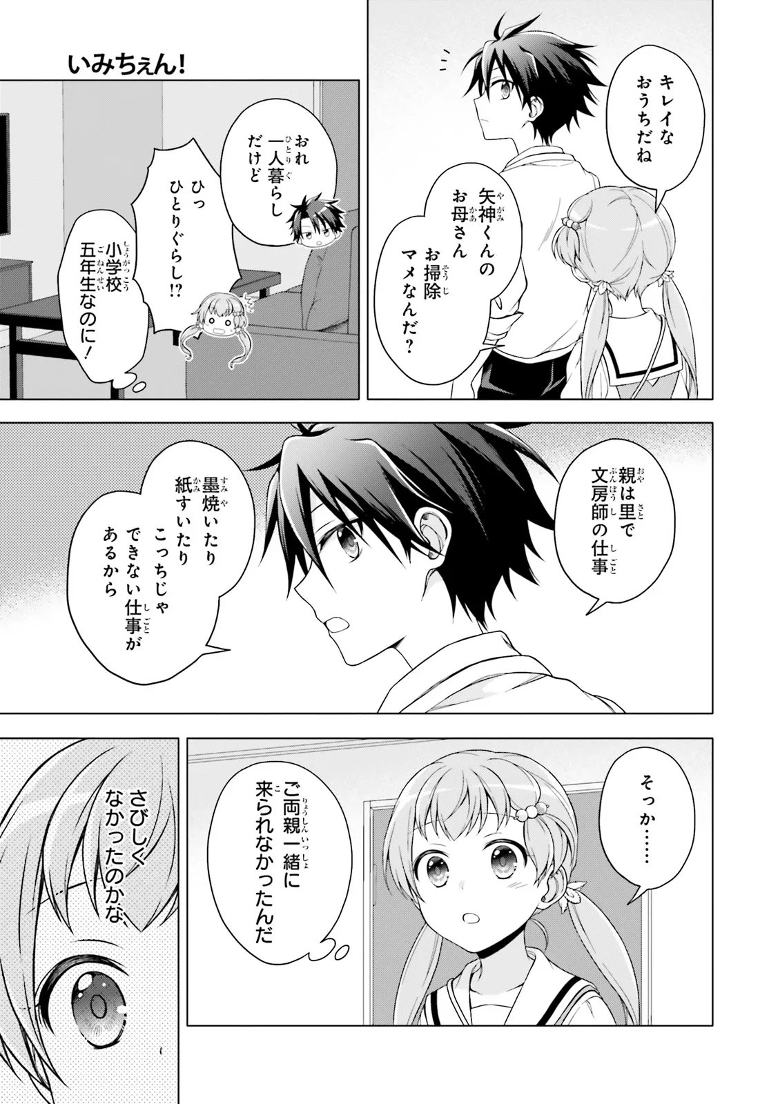 IMICHEN! Chap 7.1 - Pic 5