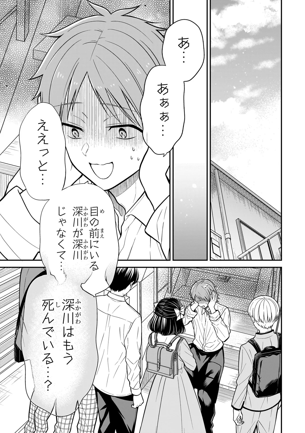 MIYU-CHAN WA ZUTTO TOMODACHI Chap 48 - Pic 5