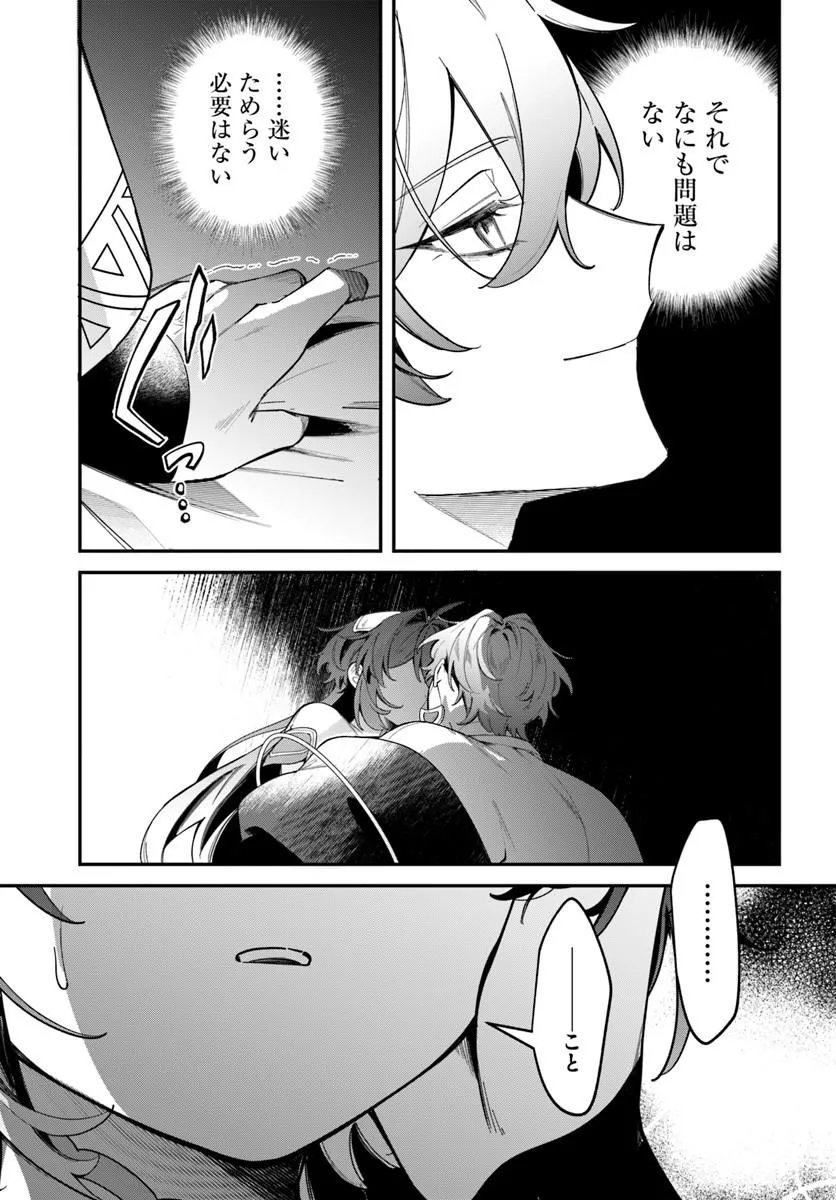 SEIJO-SAMA NI MINIKUI KAMISAMA TO NO KEKKON WO OSHITSUKERAREMASHITA Chap 28.1 - Pic 5