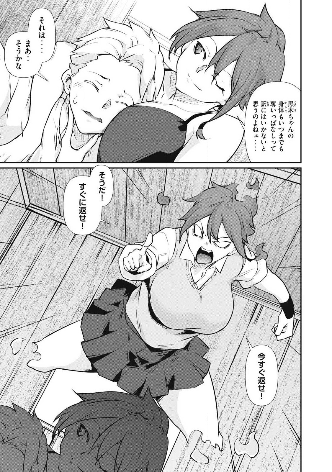 HACKING GHOST: KARADA NI SHIKA KACHI NO NAI GAKUEN Chap 77 - Pic 5