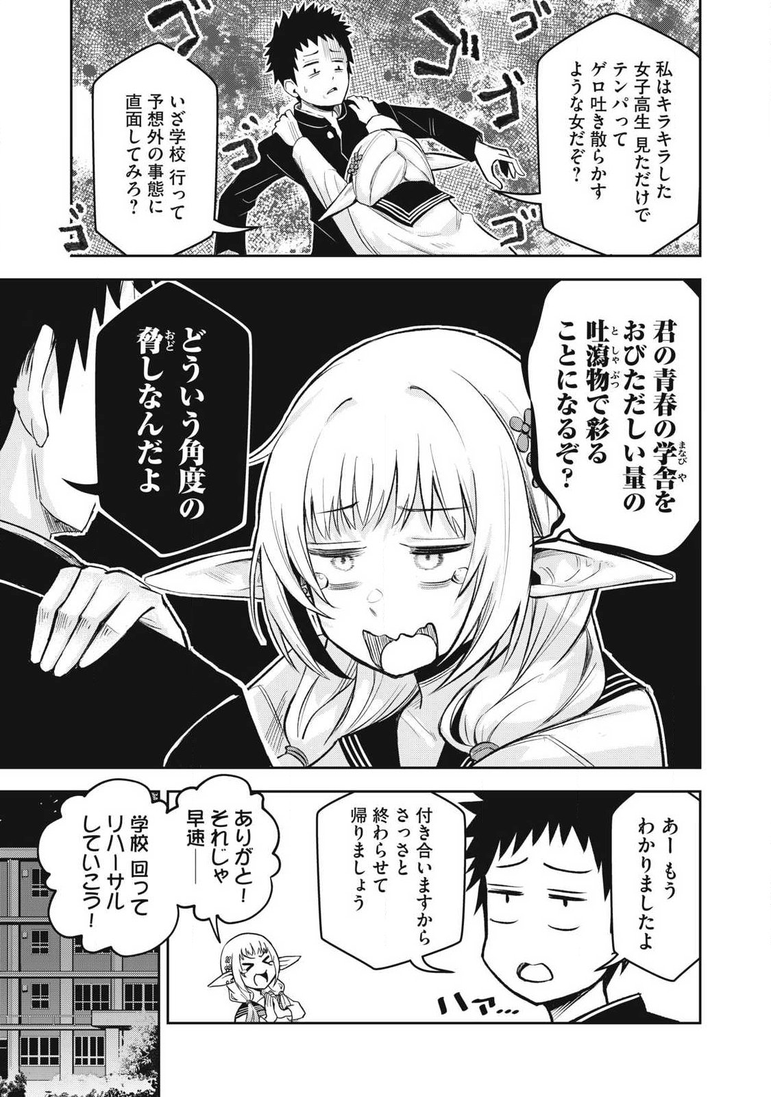 100-NEN RYUUNEN SHITERU ELF Chap 7 - Pic 5