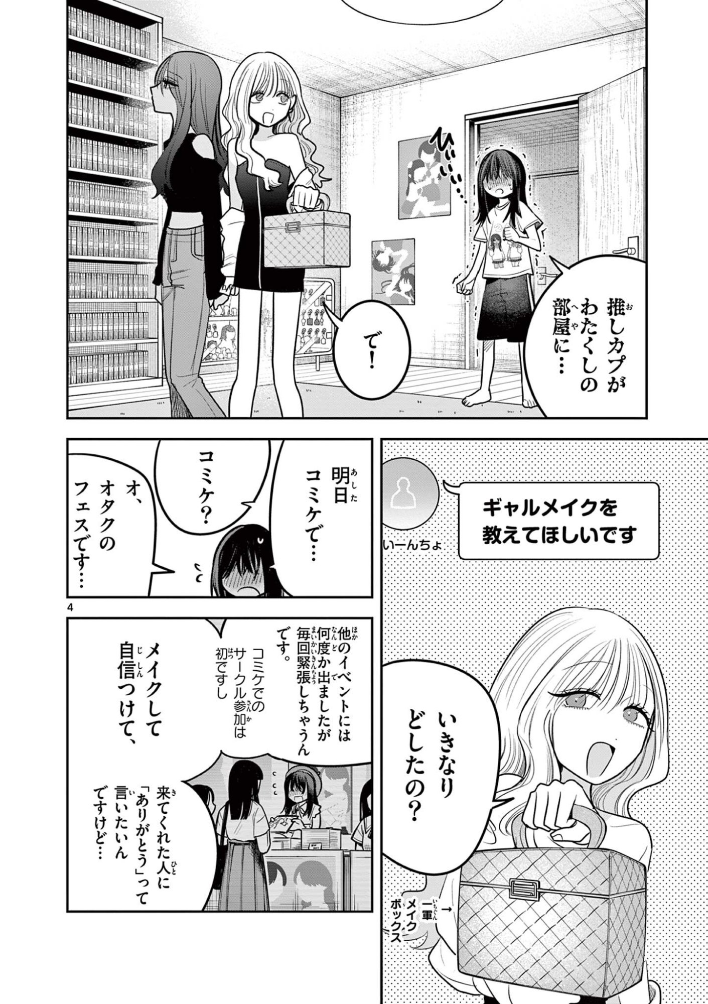 #GYARU TO GYARU NO YURI Chap 27 - Pic 5
