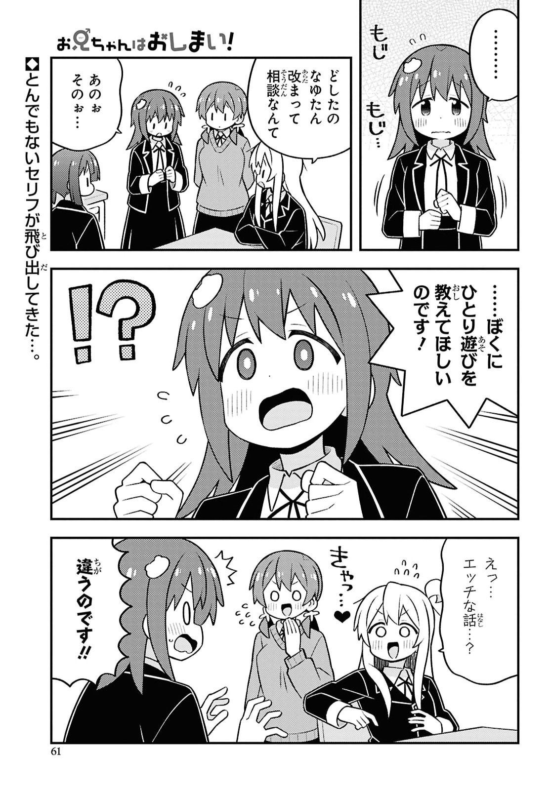 Onii-chan wa Oshimai Chap 115 - Pic 1