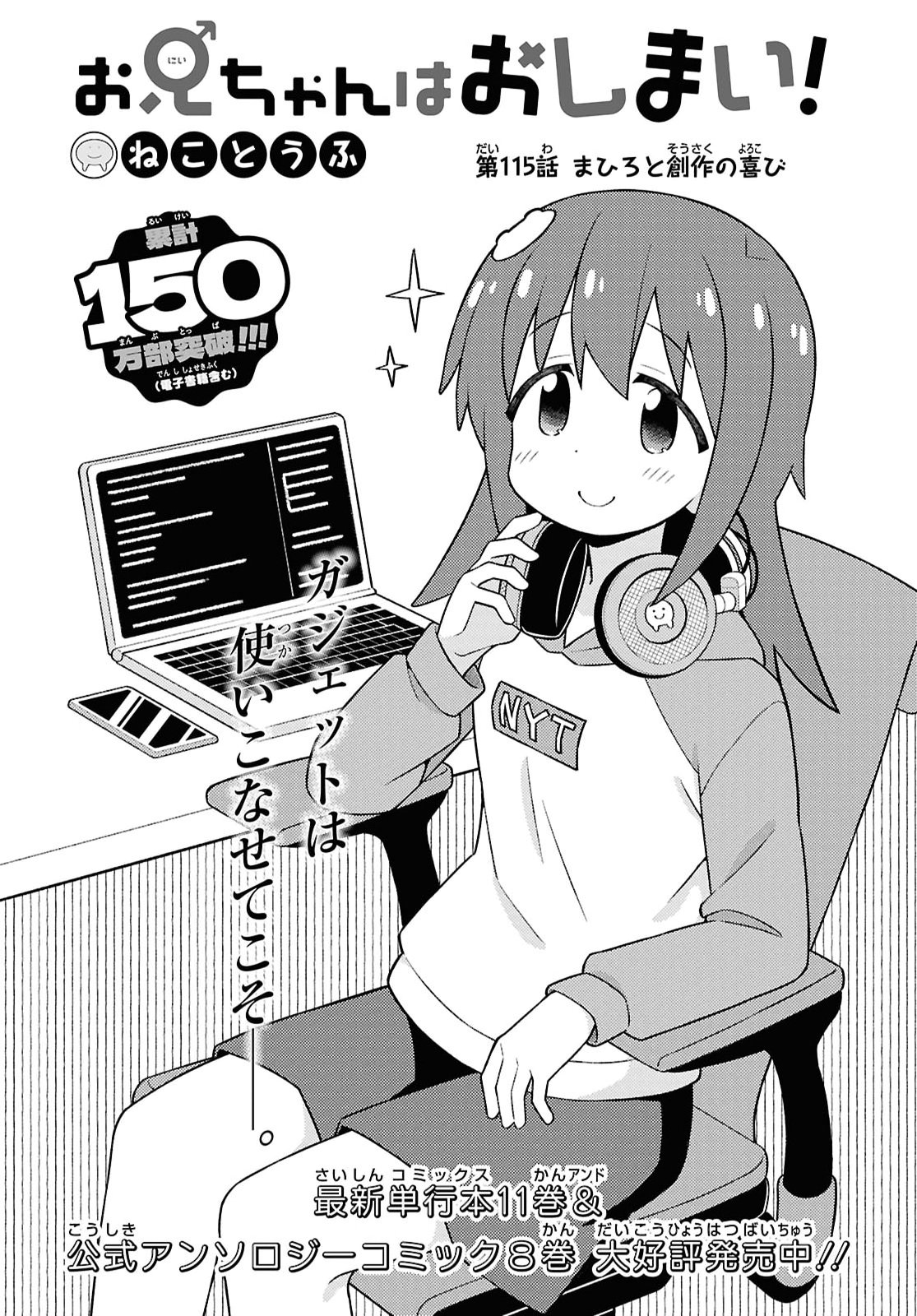 Onii-chan wa Oshimai Chap 115 - Pic 2