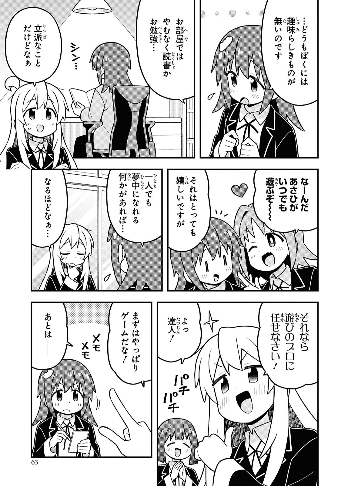 Onii-chan wa Oshimai Chap 115 - Pic 3