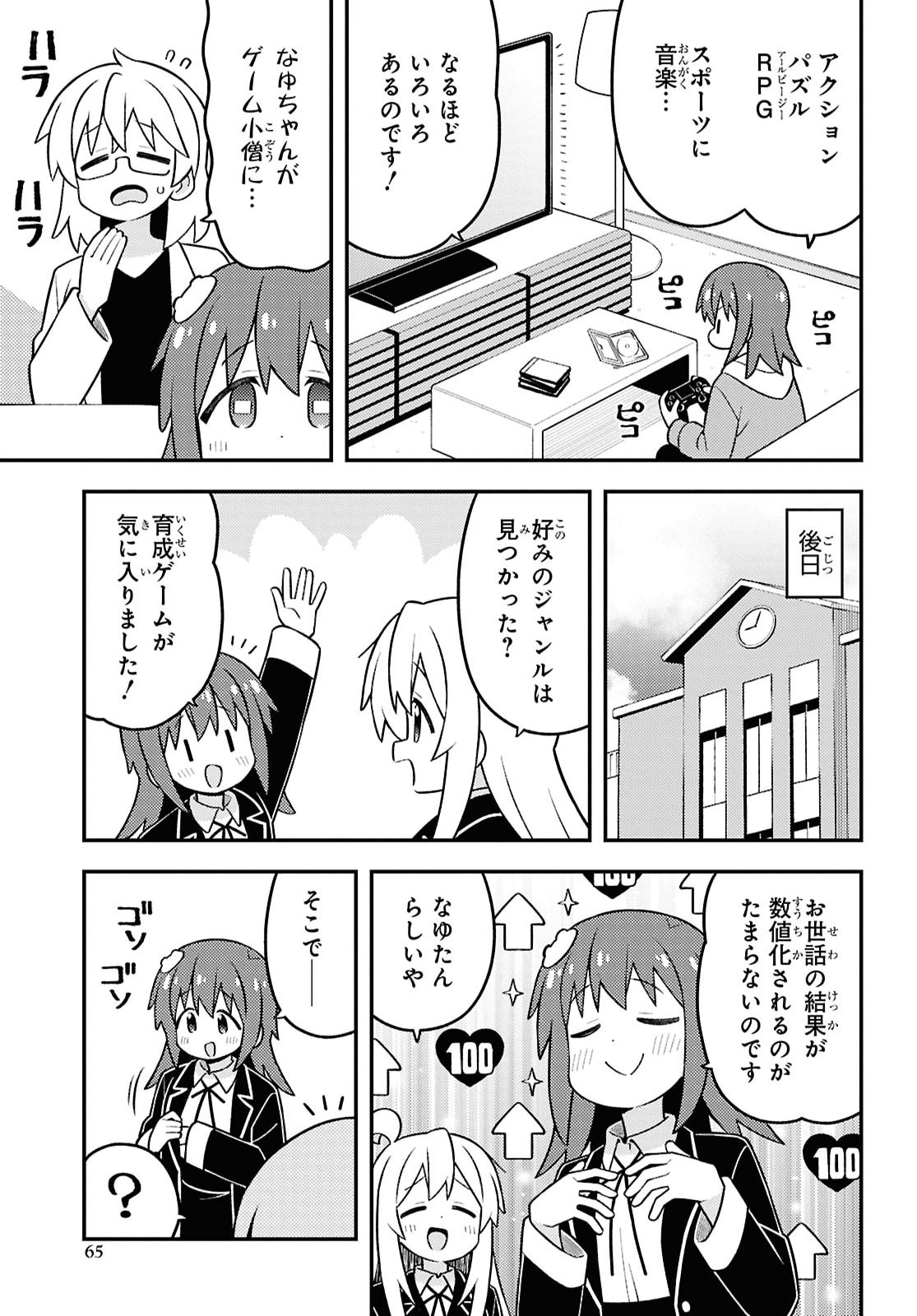 Onii-chan wa Oshimai Chap 115 - Pic 5