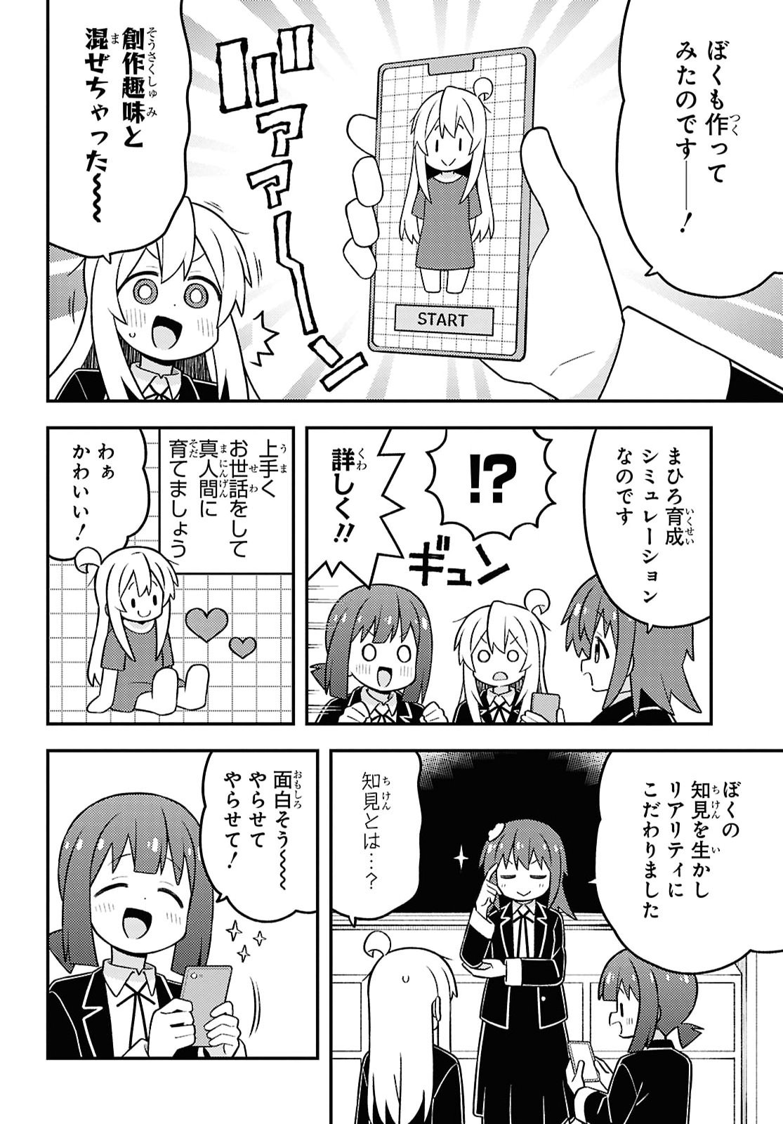 Onii-chan wa Oshimai Chap 115 - Pic 6