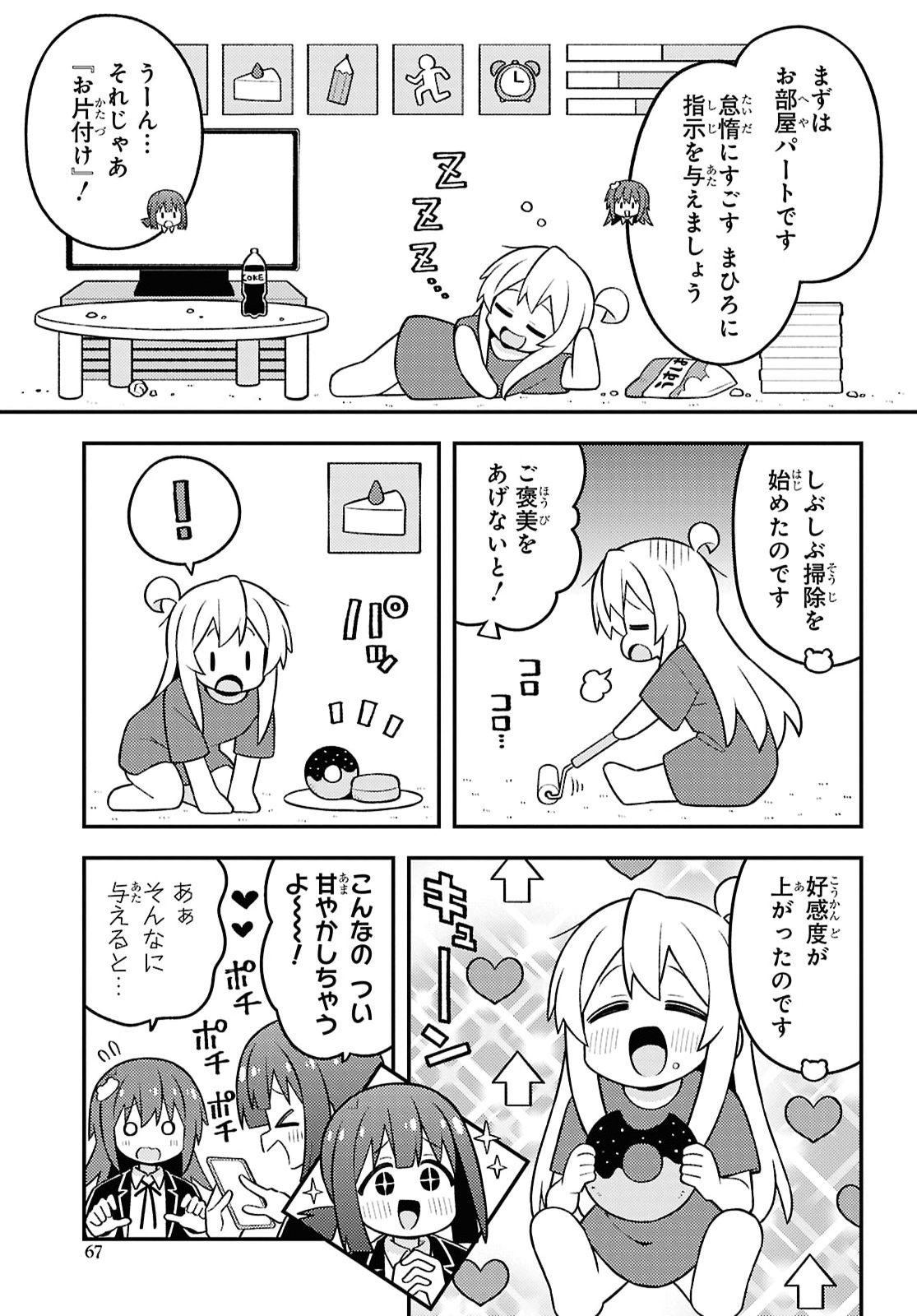 Onii-chan wa Oshimai Chap 115 - Pic 7