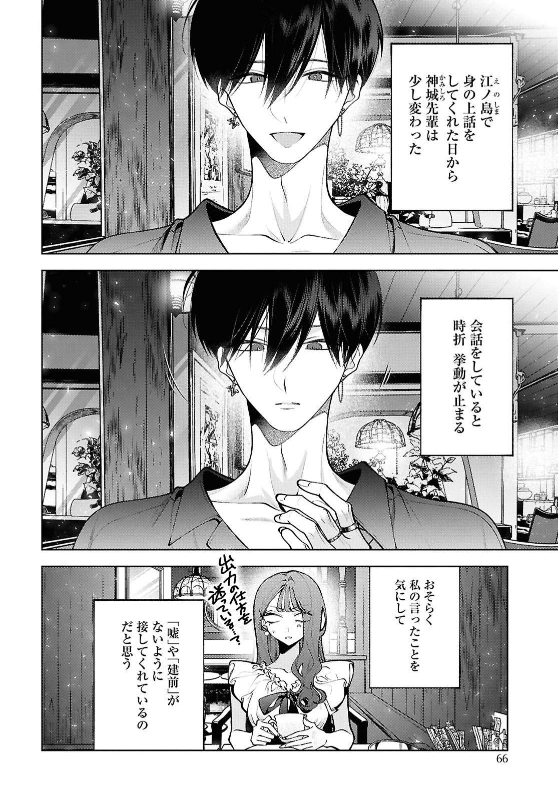 KIMI WA ITSUSHIKA DOKU NI NARU Chap 11 - Pic 2
