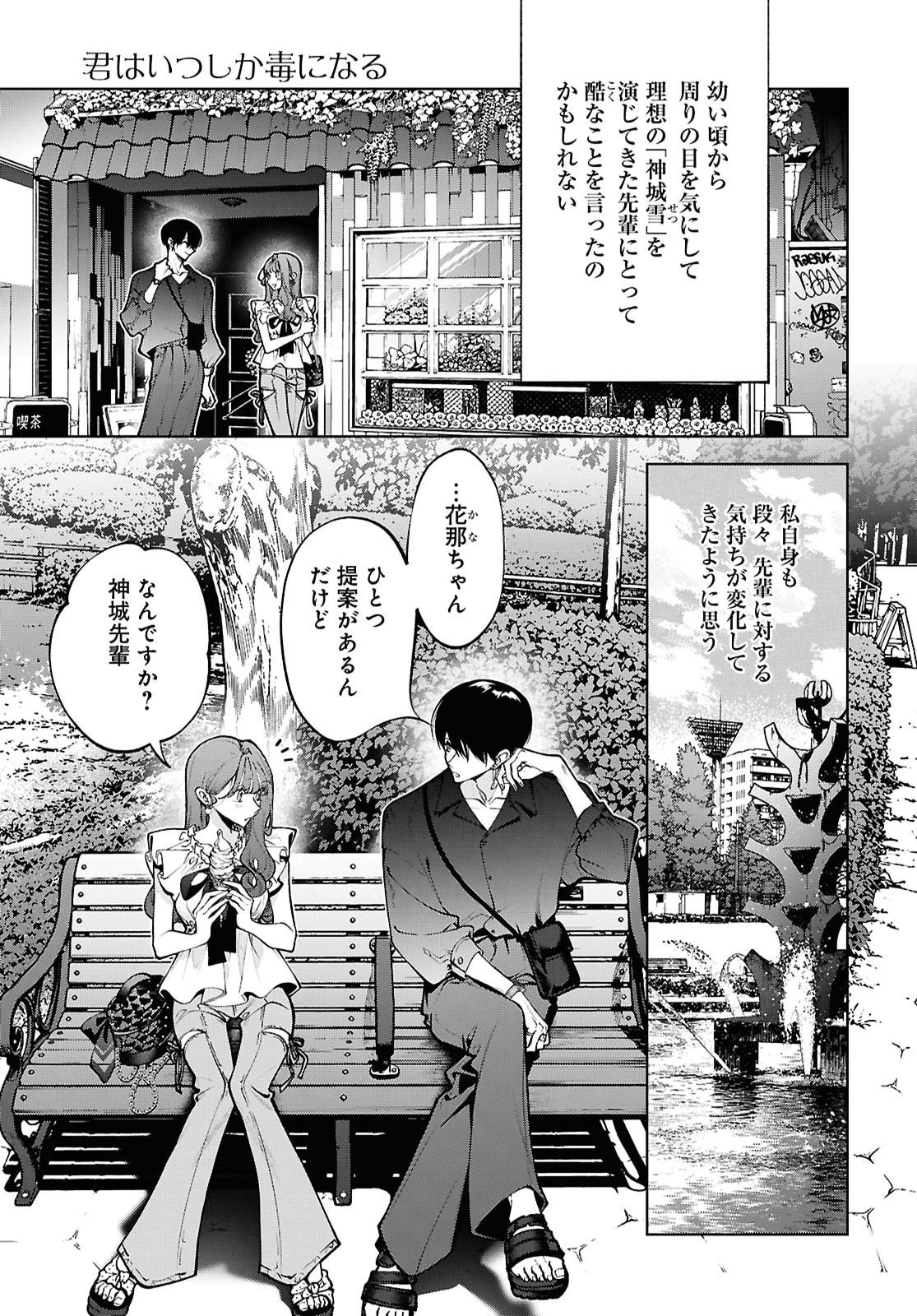 KIMI WA ITSUSHIKA DOKU NI NARU Chap 11 - Pic 3