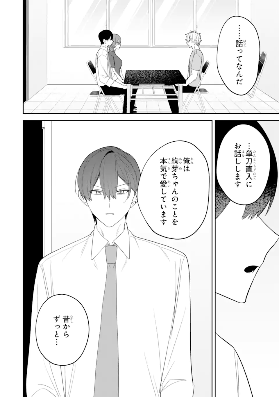 DATE OR KILL ~HIMITSU NO MATCHING~ Chap 16.1 - Pic 6