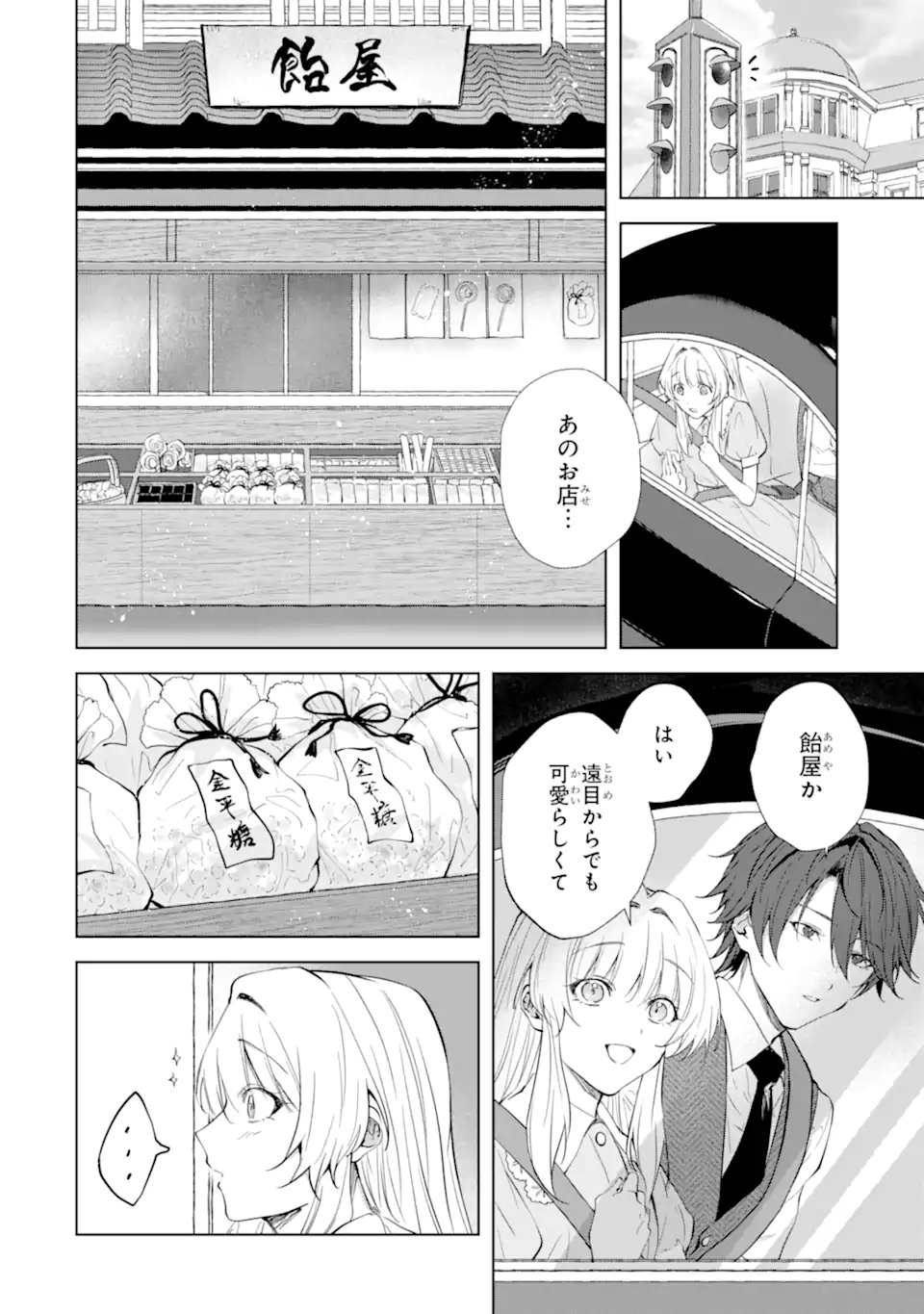 RYUU NO NIE YOME ~SHIITAGERARETA SHOUJO WA UNMEI NO BAN TOSHITE AISARERU~ Chap 9.2 - Pic 6